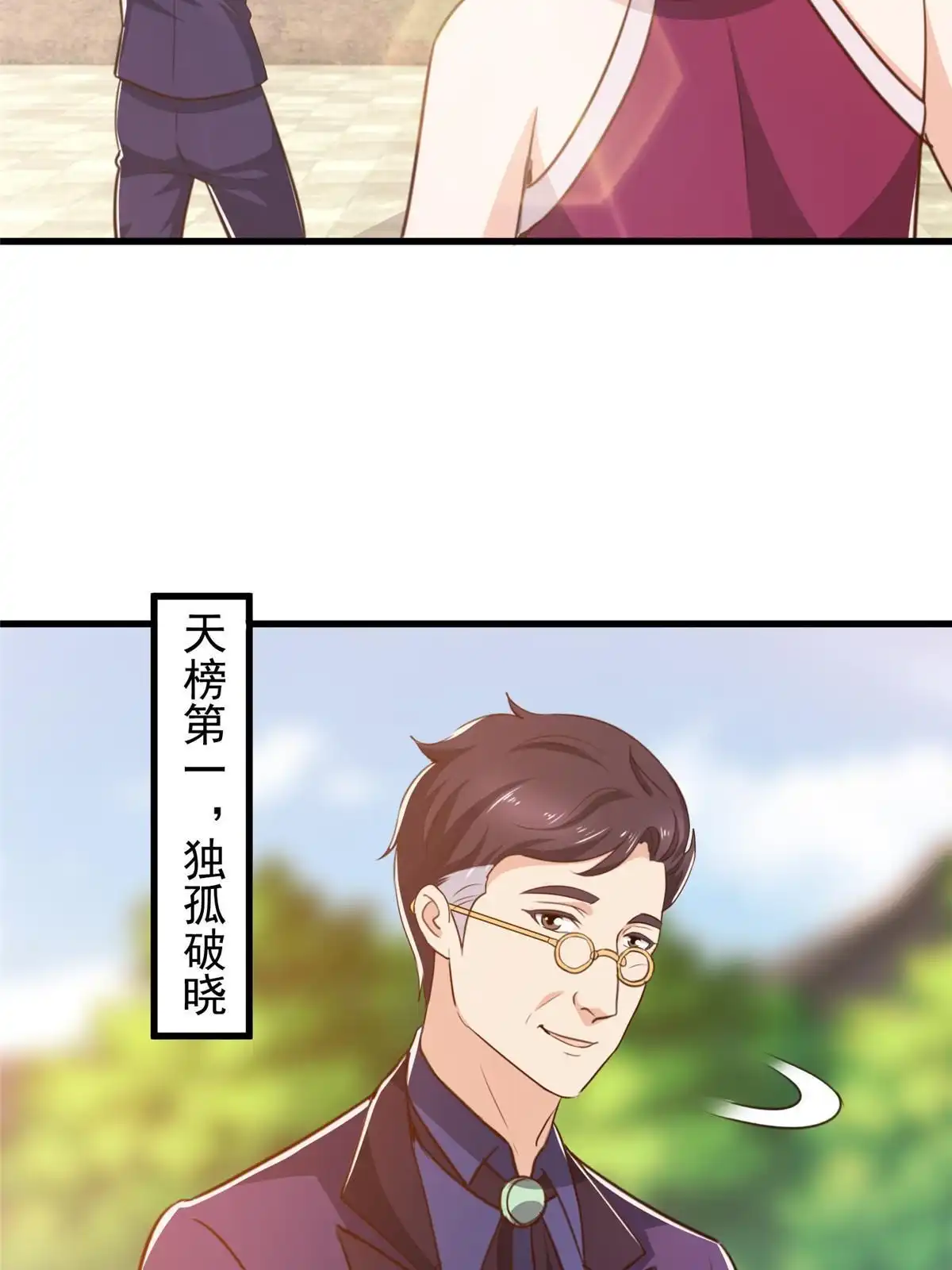 老爸让我从十个女神中选一个结婚 102 又一个未婚妻 第15页