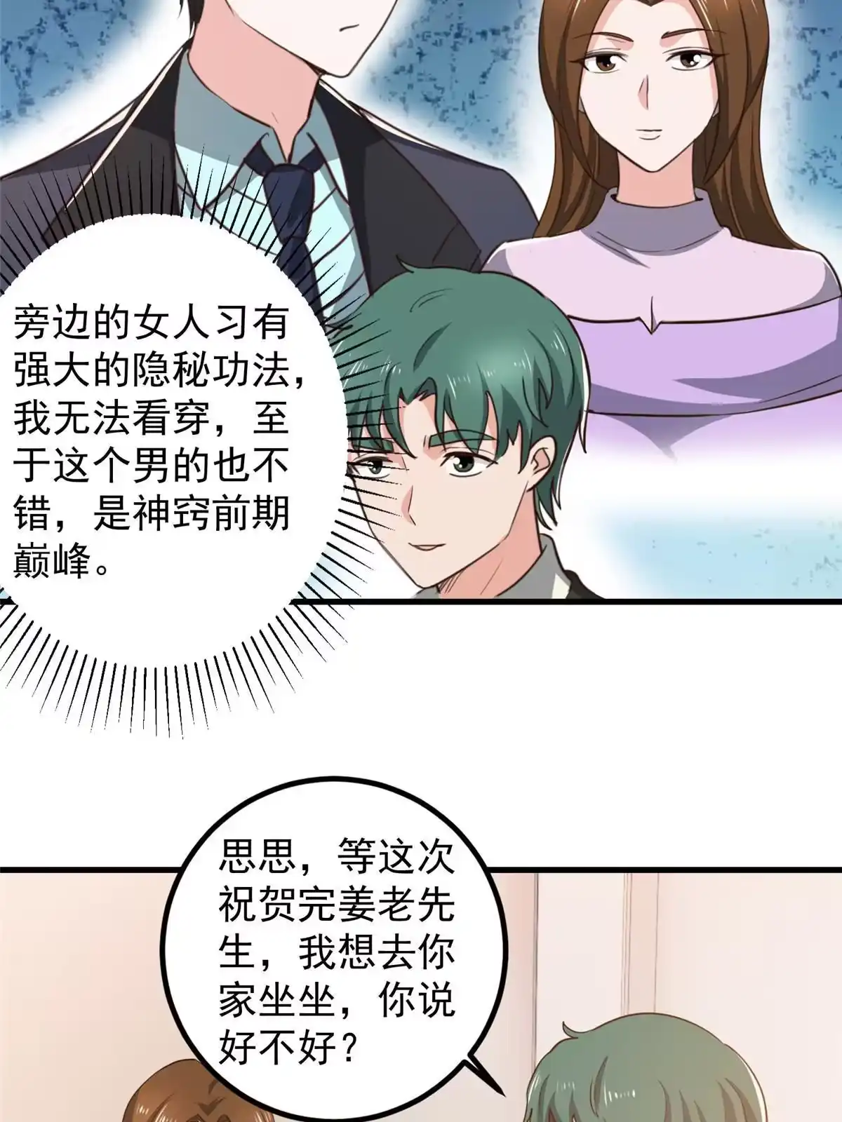 老爸让我从十个女神中选一个结婚 102 又一个未婚妻 第35页