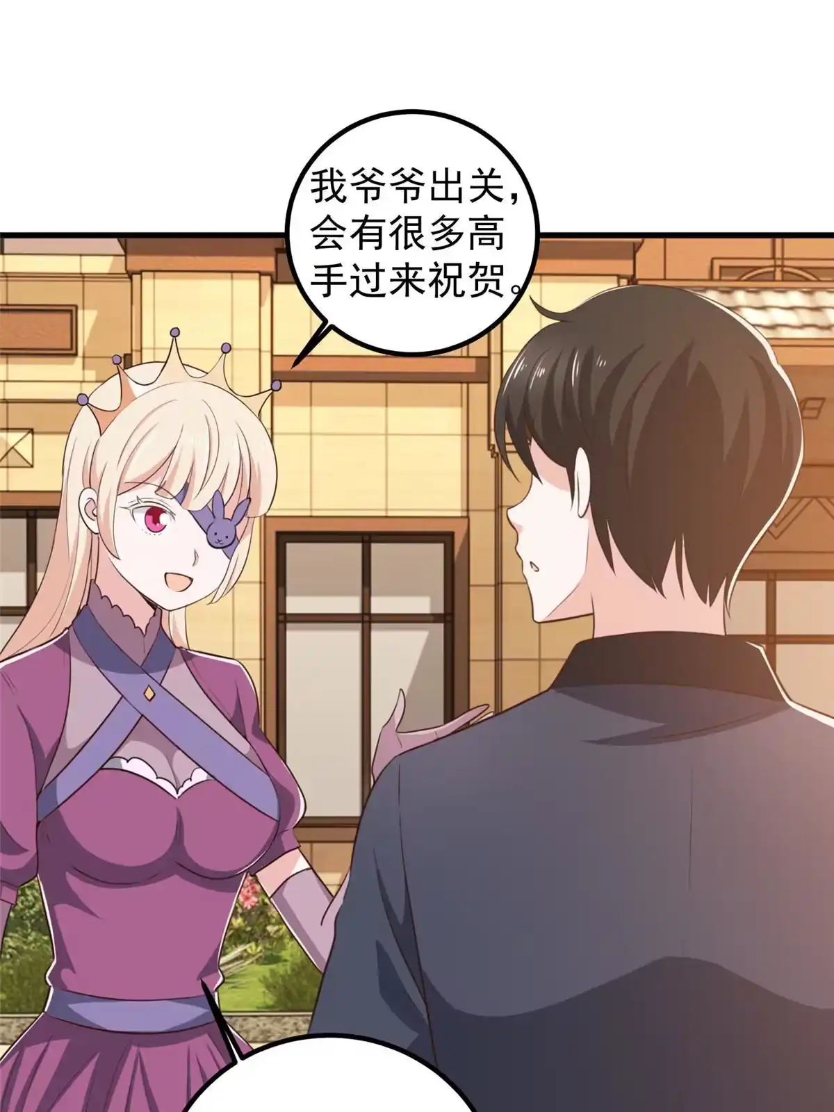 老爸让我从十个女神中选一个结婚 102 又一个未婚妻 第28页