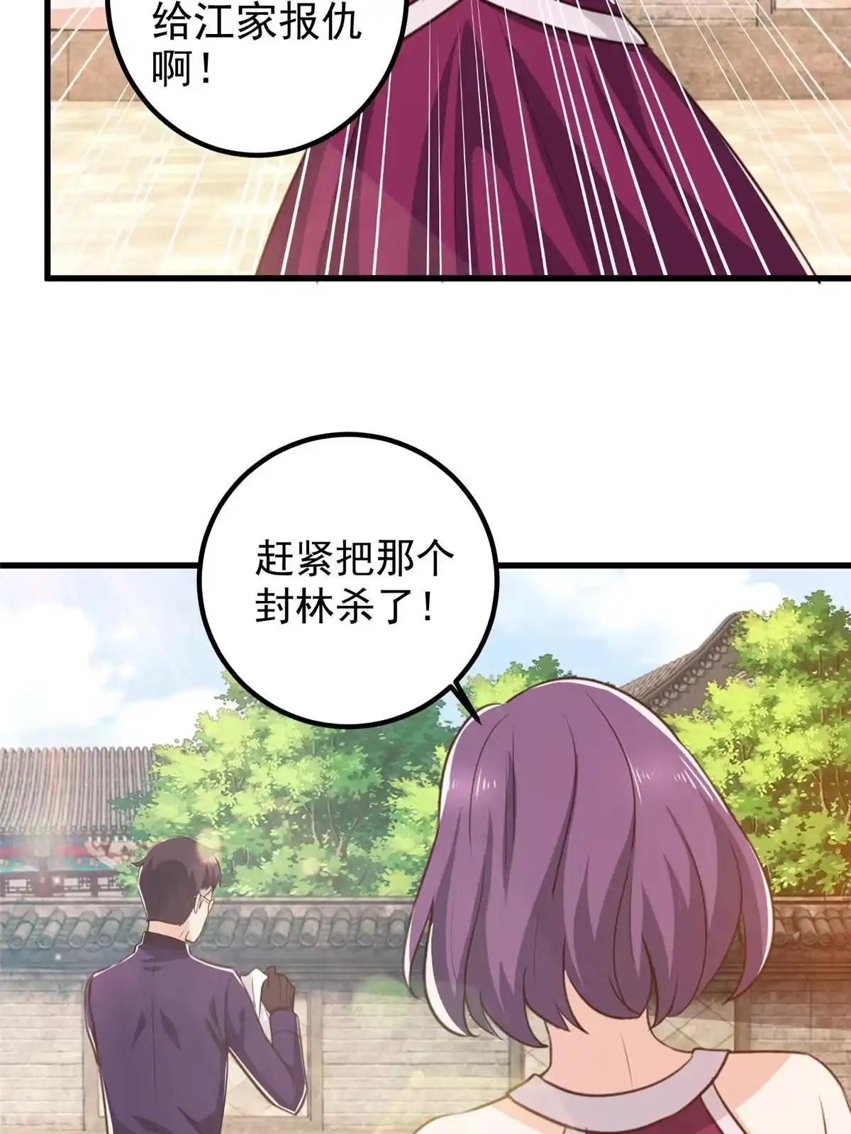 老爸让我从十个女神中选一个结婚 102 又一个未婚妻 第14页
