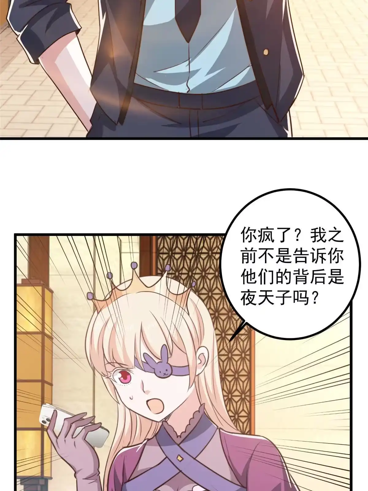 老爸让我从十个女神中选一个结婚 102 又一个未婚妻 第24页