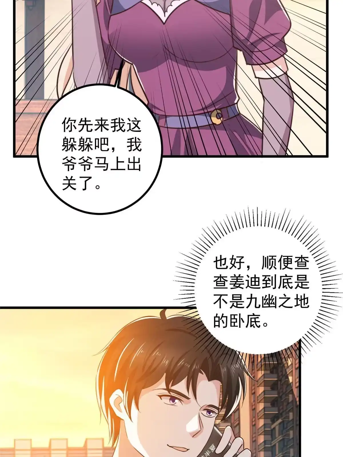 老爸让我从十个女神中选一个结婚 102 又一个未婚妻 第25页