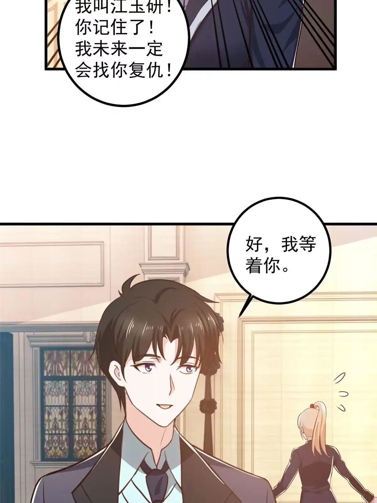 老爸让我从十个女神中选一个结婚 102 又一个未婚妻 第10页