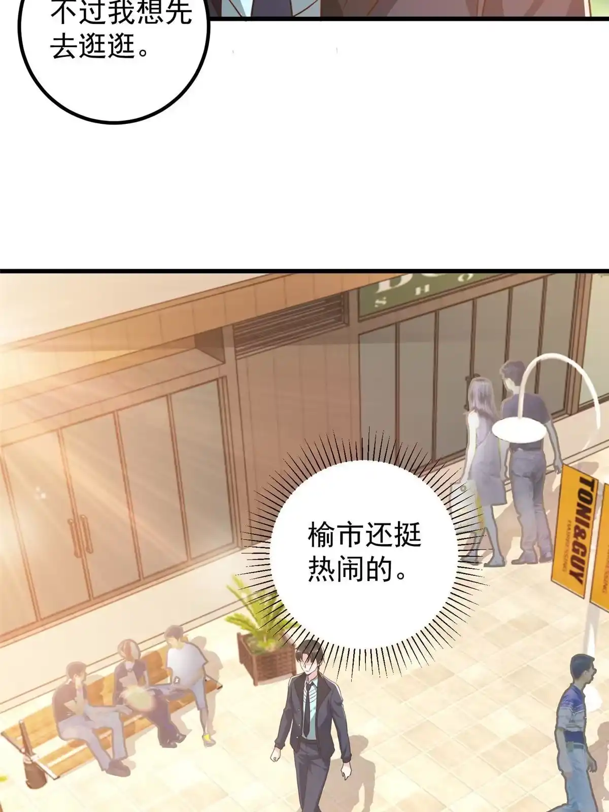 老爸让我从十个女神中选一个结婚 102 又一个未婚妻 第30页