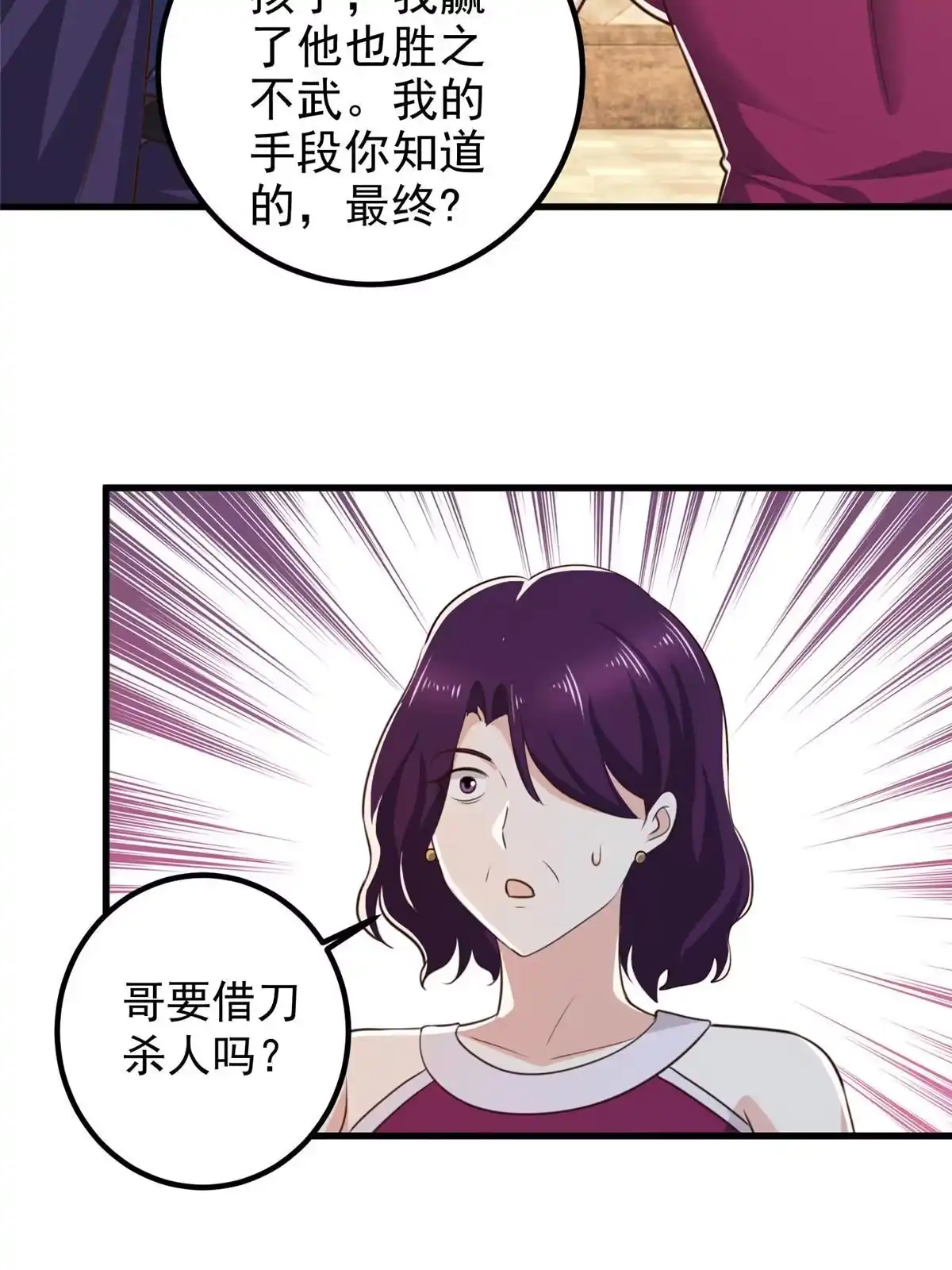 老爸让我从十个女神中选一个结婚 102 又一个未婚妻 第19页