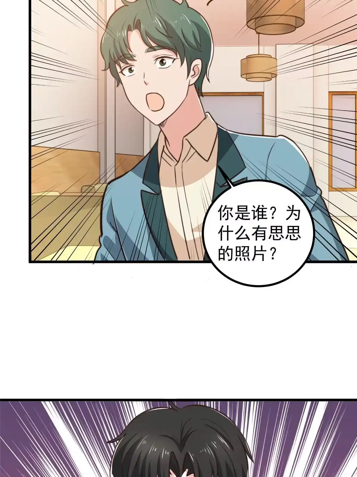 老爸让我从十个女神中选一个结婚 102 又一个未婚妻 第41页