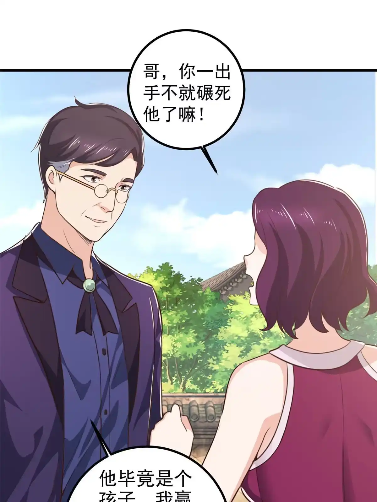 老爸让我从十个女神中选一个结婚 102 又一个未婚妻 第18页