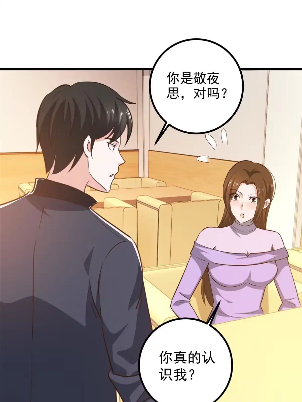 老爸让我从十个女神中选一个结婚 102 又一个未婚妻 第38页