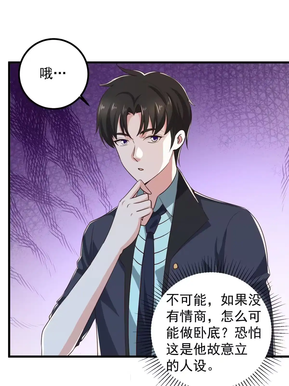 老爸让我从十个女神中选一个结婚 103 你主动的话我愿意 第38页