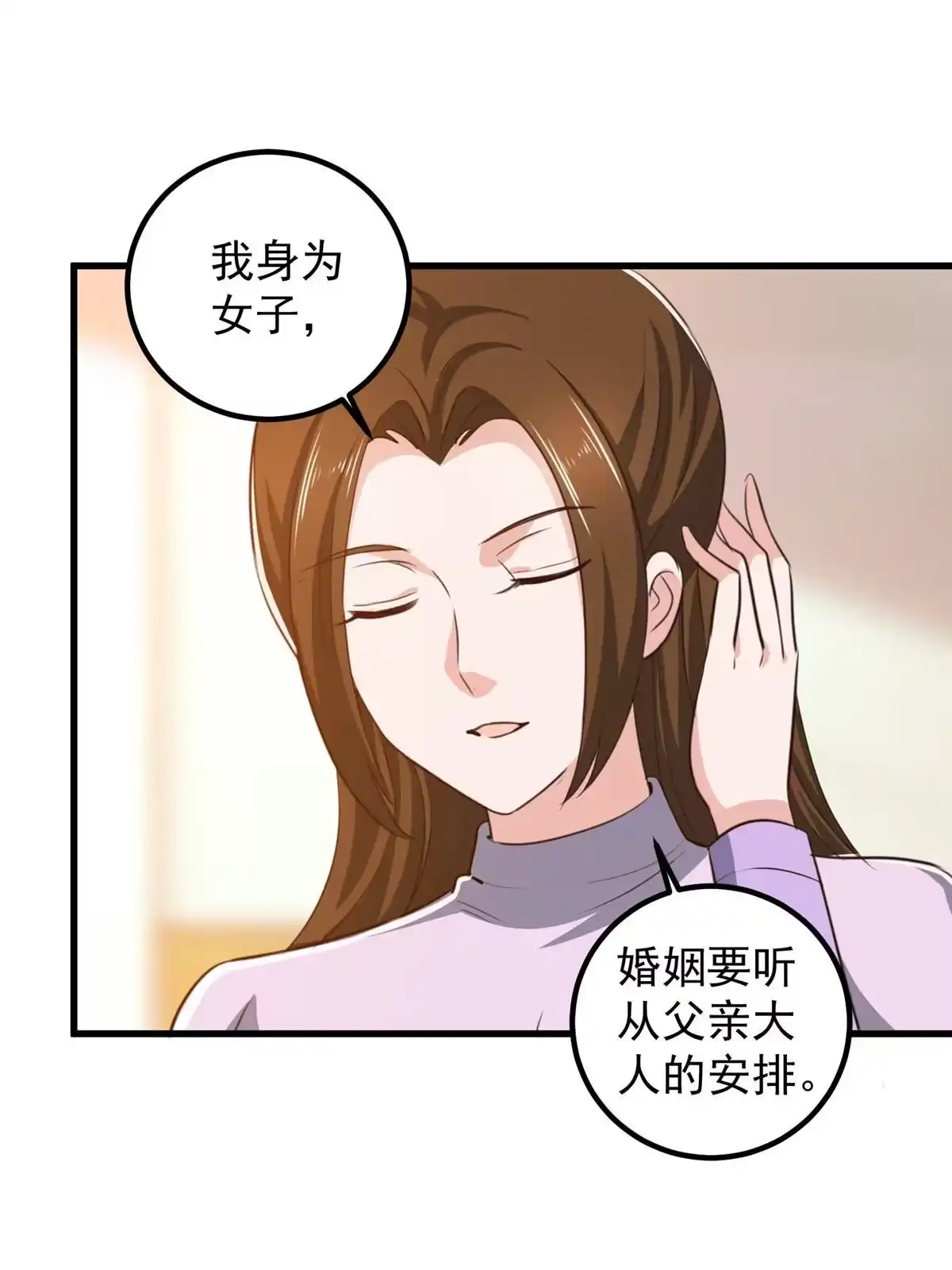 老爸让我从十个女神中选一个结婚 103 你主动的话我愿意 第18页