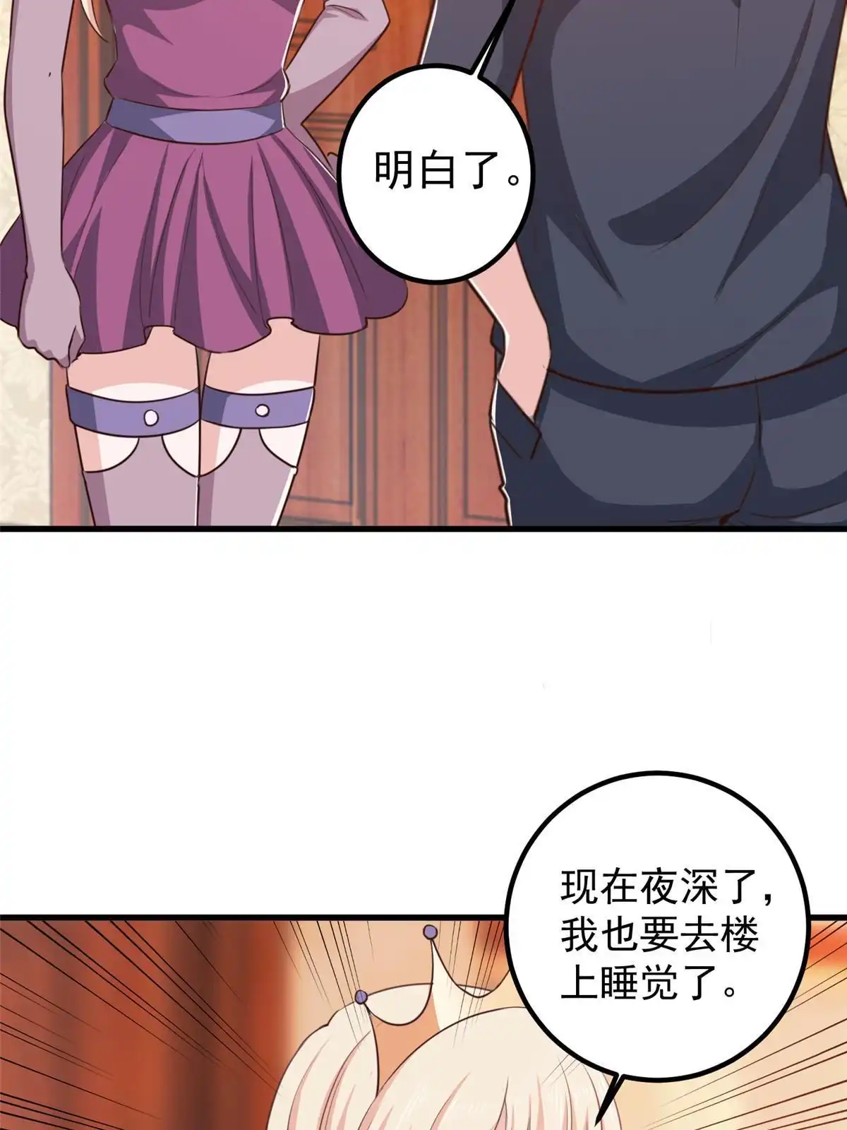 老爸让我从十个女神中选一个结婚 103 你主动的话我愿意 第29页