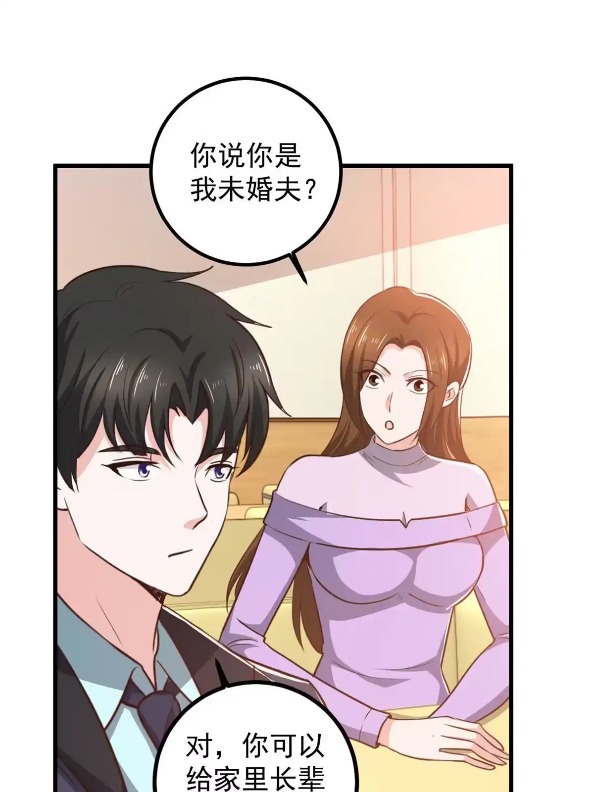 老爸让我从十个女神中选一个结婚 103 你主动的话我愿意 第9页