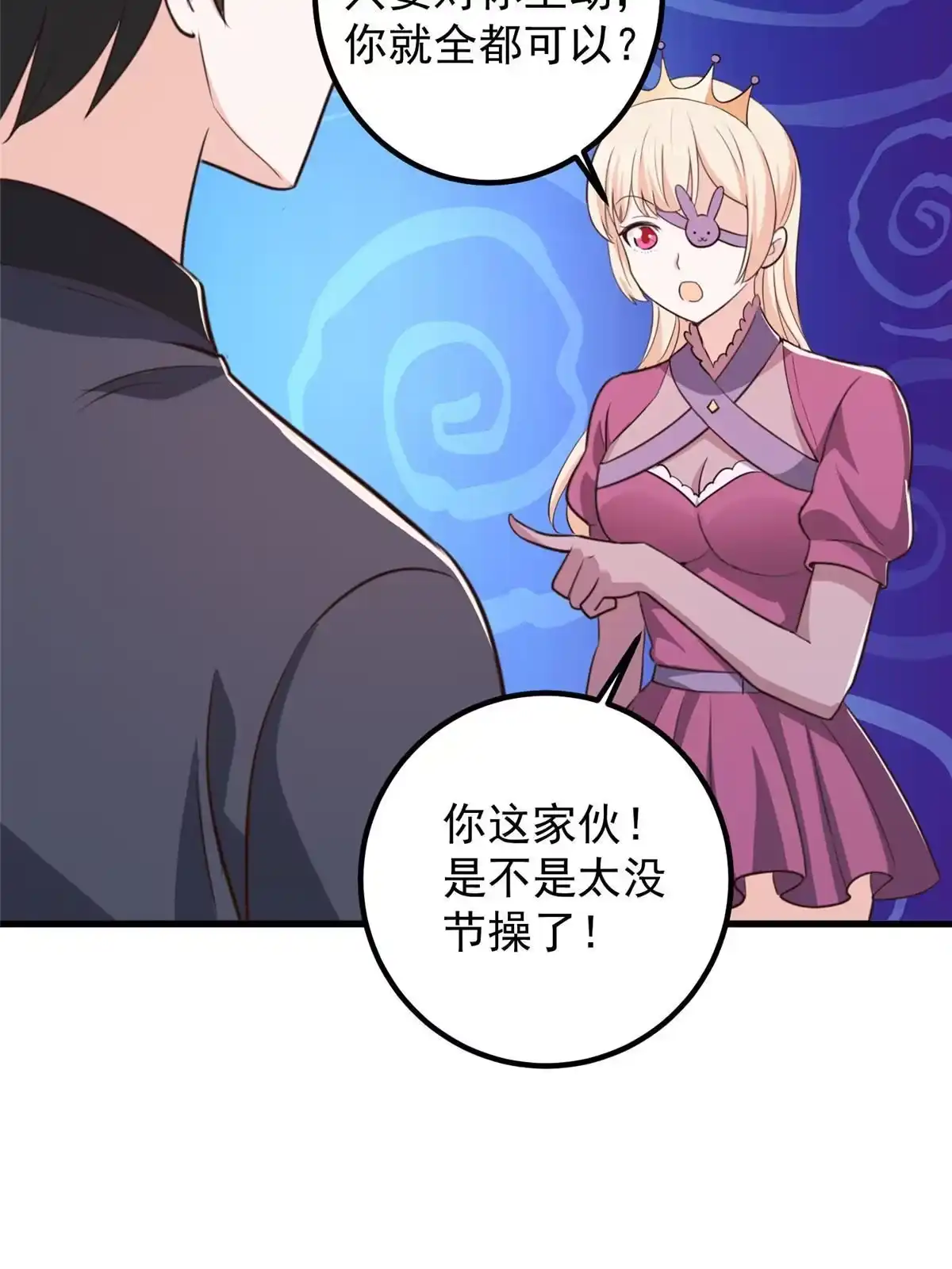 老爸让我从十个女神中选一个结婚 103 你主动的话我愿意 第32页