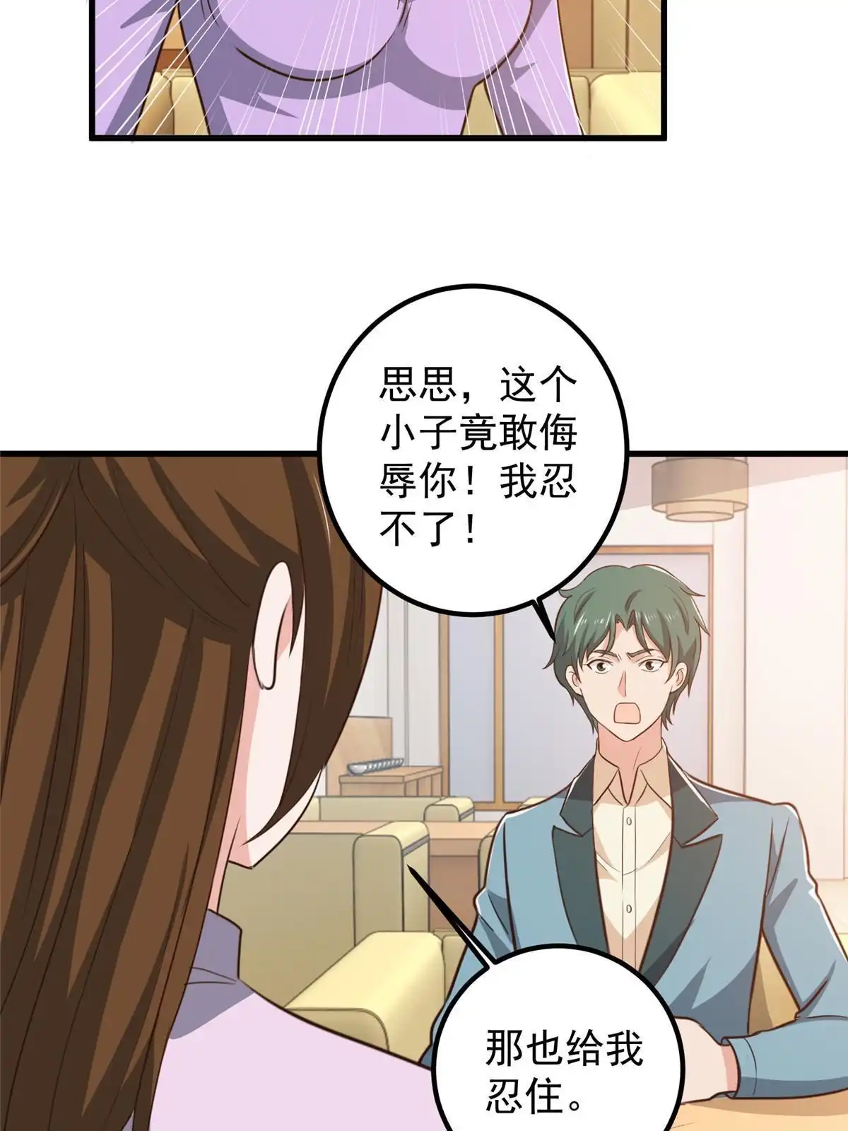 老爸让我从十个女神中选一个结婚 103 你主动的话我愿意 第5页