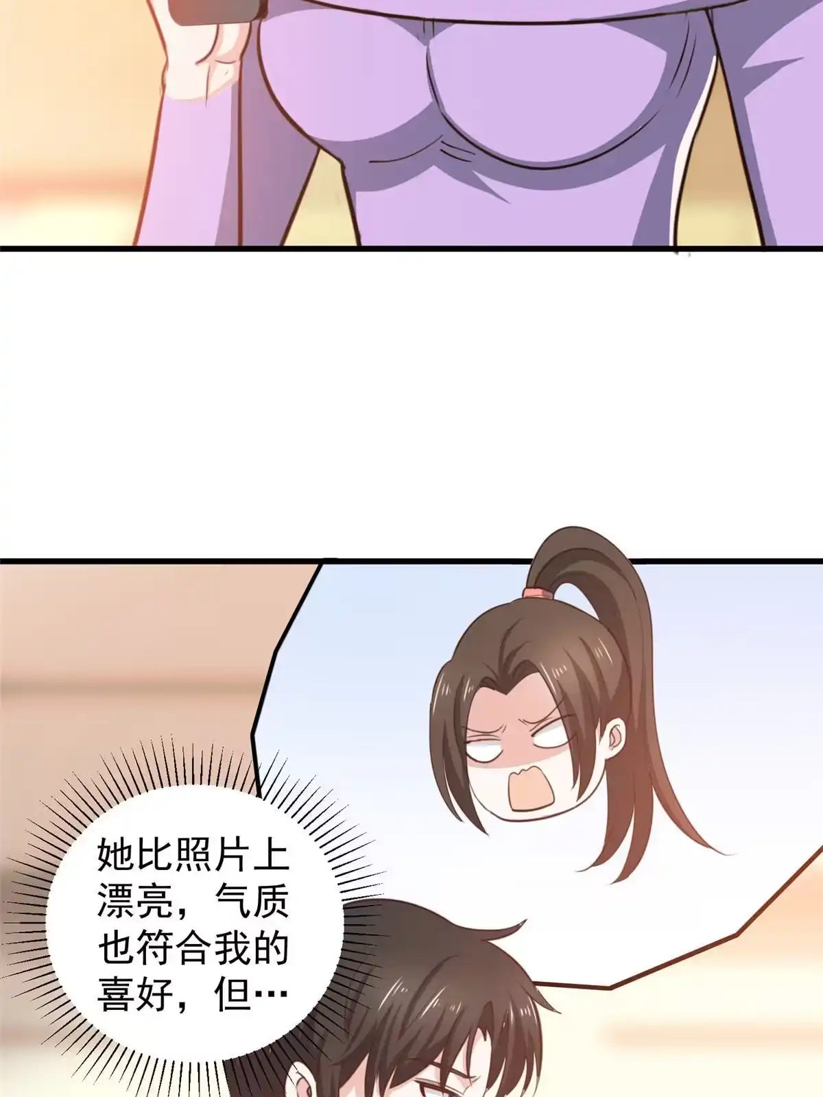 老爸让我从十个女神中选一个结婚 103 你主动的话我愿意 第11页