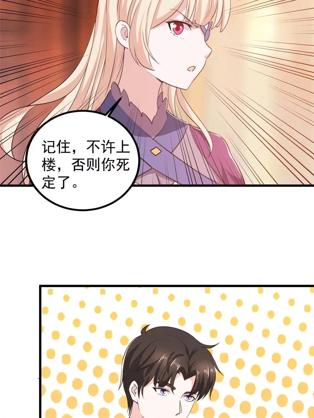 老爸让我从十个女神中选一个结婚 103 你主动的话我愿意 第30页