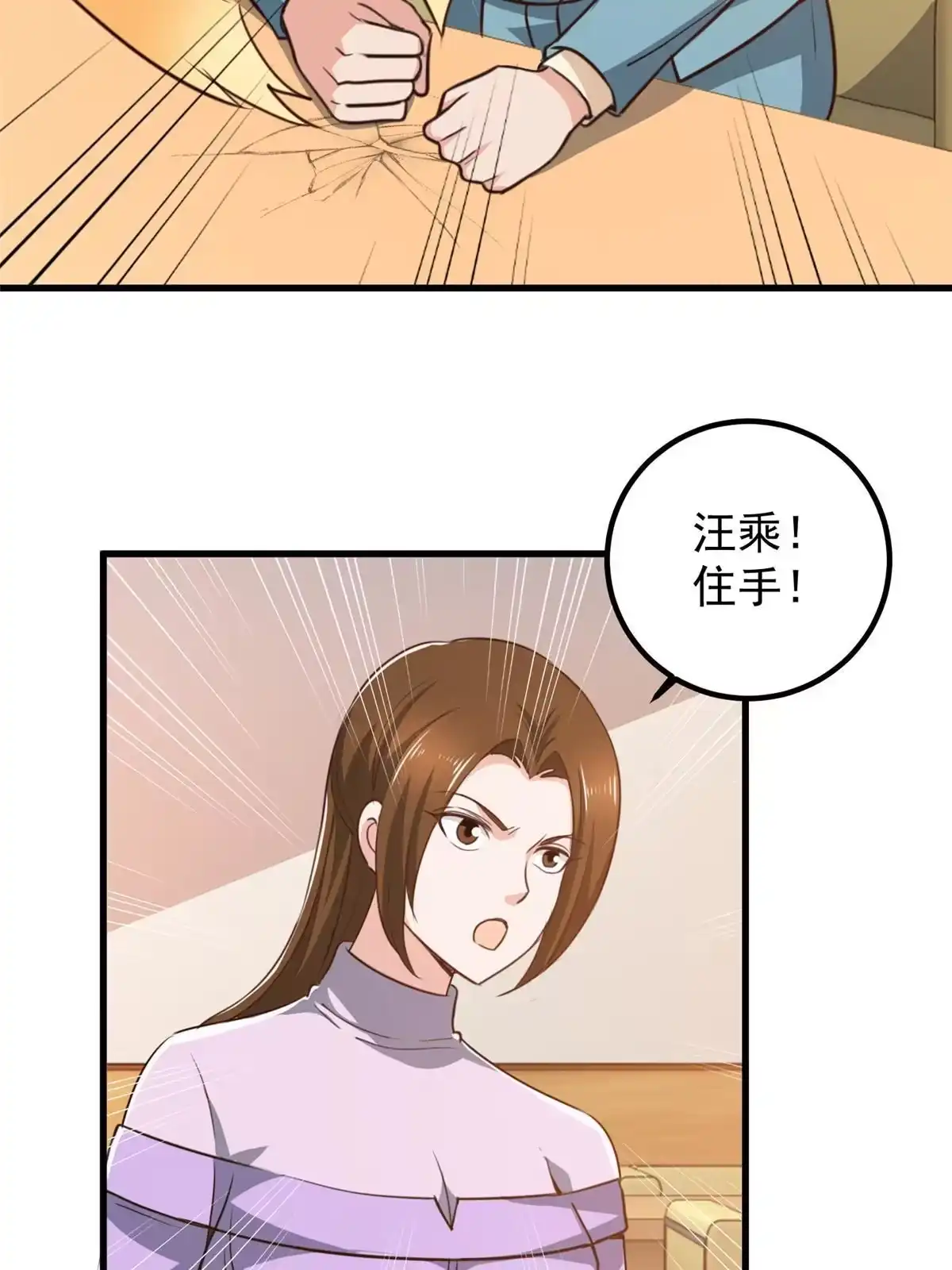 老爸让我从十个女神中选一个结婚 103 你主动的话我愿意 第4页