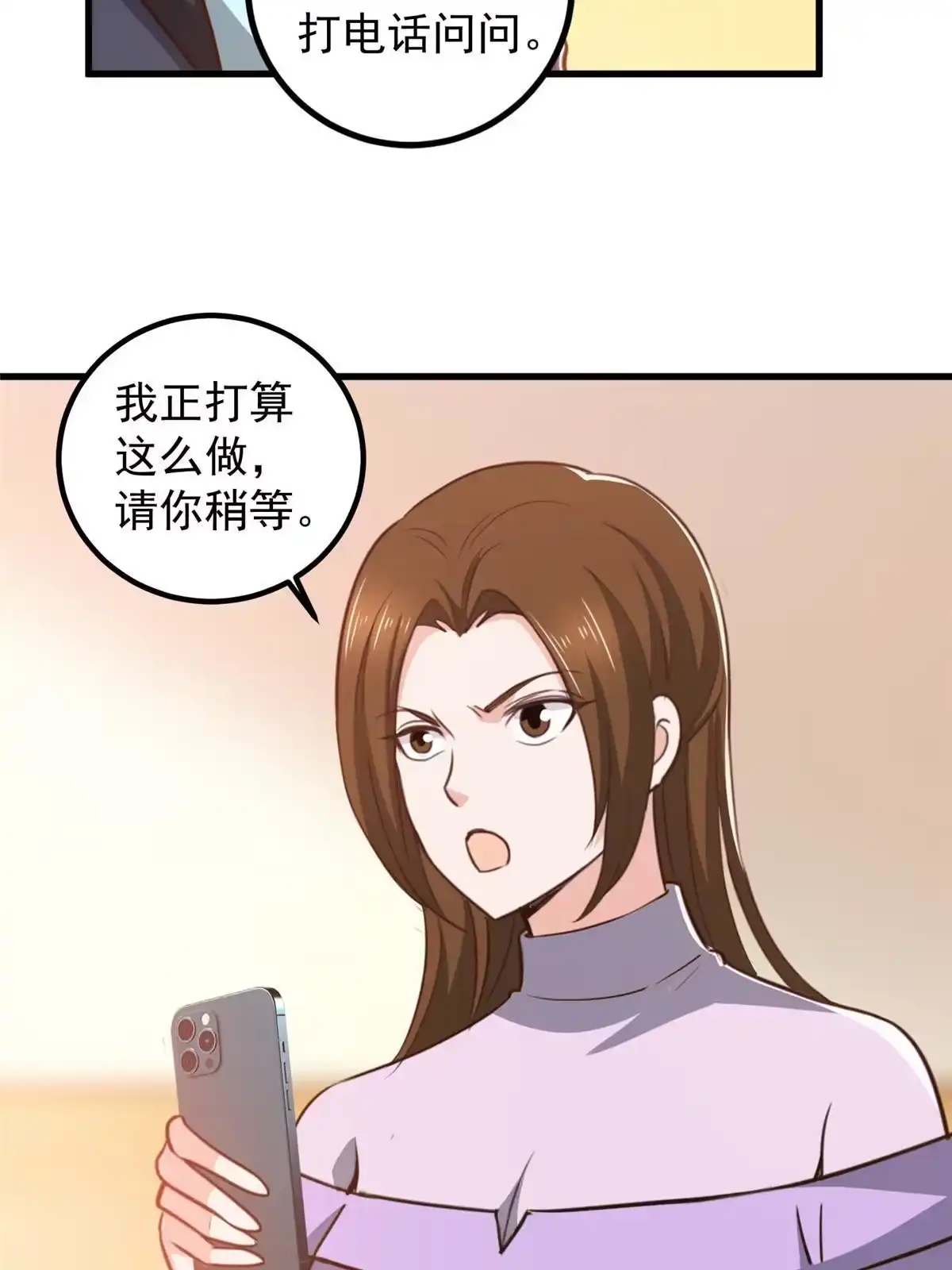 老爸让我从十个女神中选一个结婚 103 你主动的话我愿意 第10页