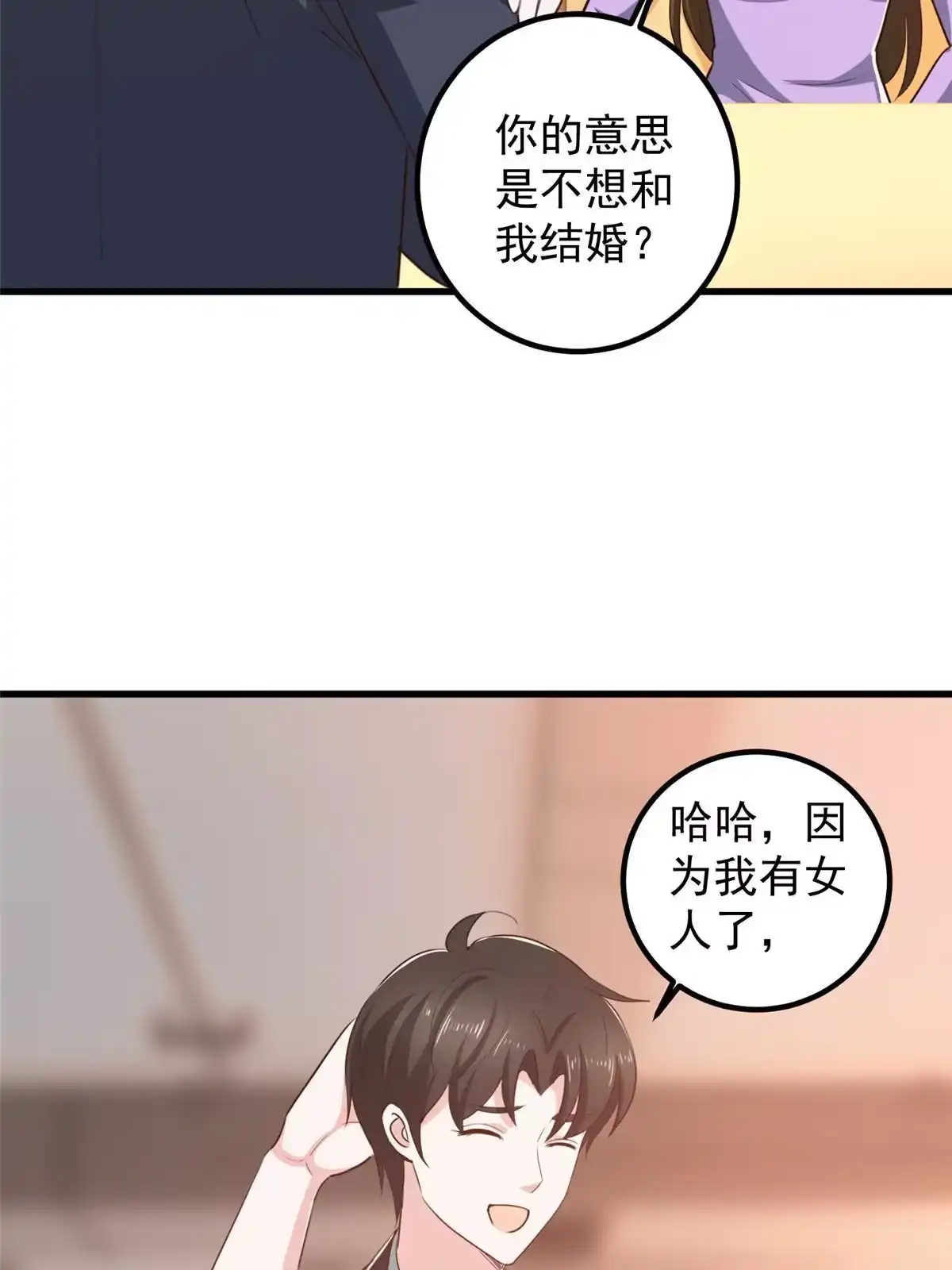 老爸让我从十个女神中选一个结婚 103 你主动的话我愿意 第16页