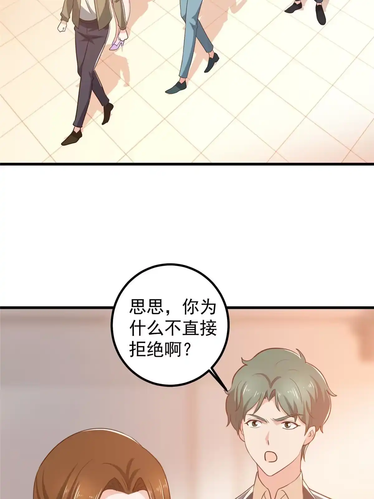 老爸让我从十个女神中选一个结婚 103 你主动的话我愿意 第24页
