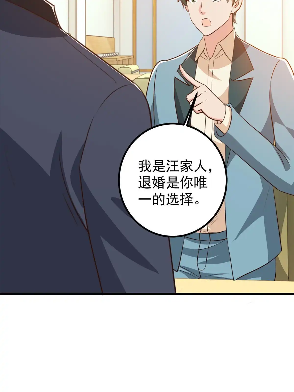 老爸让我从十个女神中选一个结婚 103 你主动的话我愿意 第22页