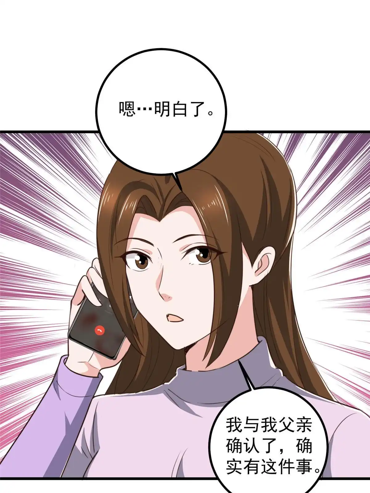 老爸让我从十个女神中选一个结婚 103 你主动的话我愿意 第13页