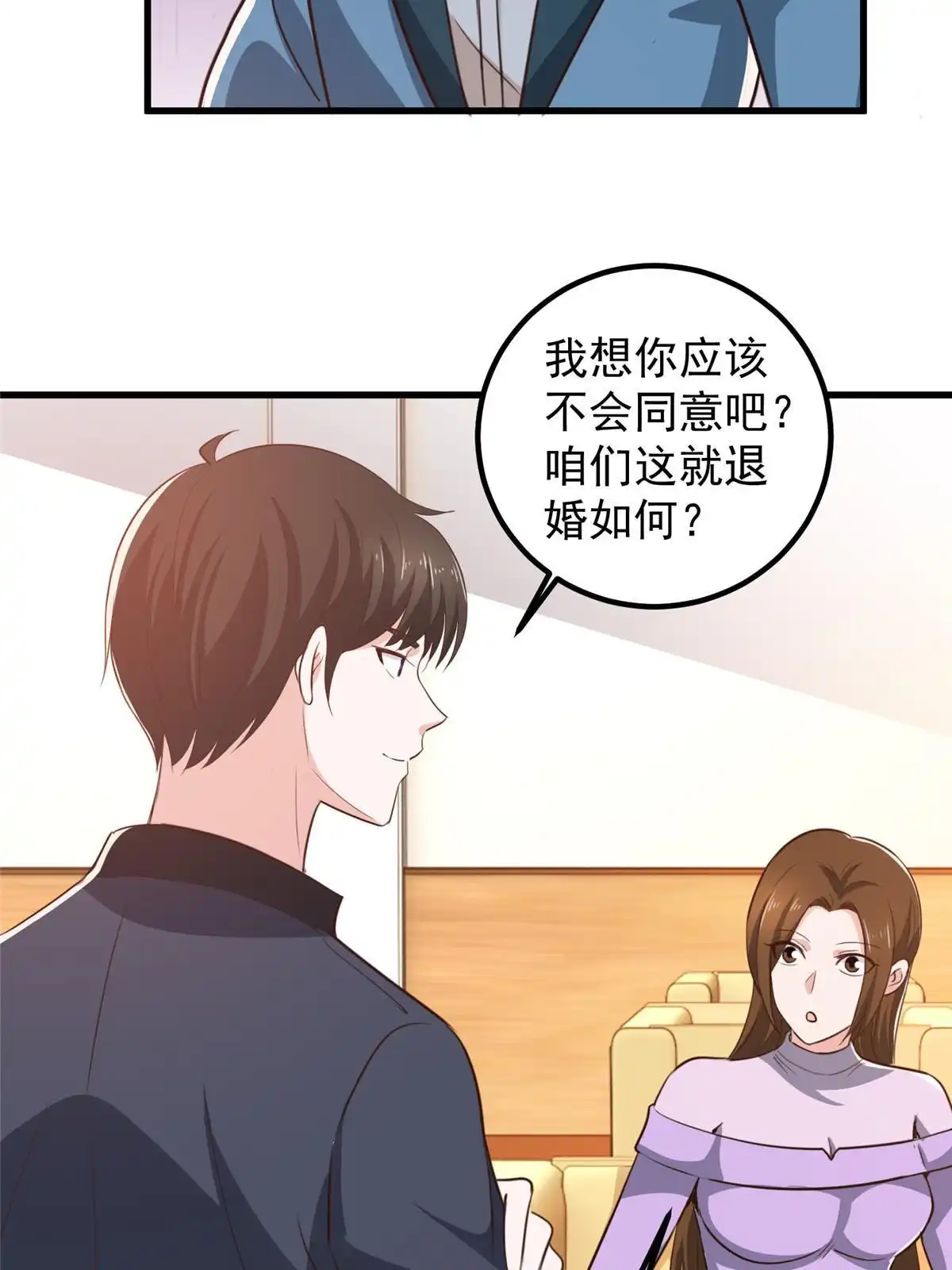 老爸让我从十个女神中选一个结婚 103 你主动的话我愿意 第15页