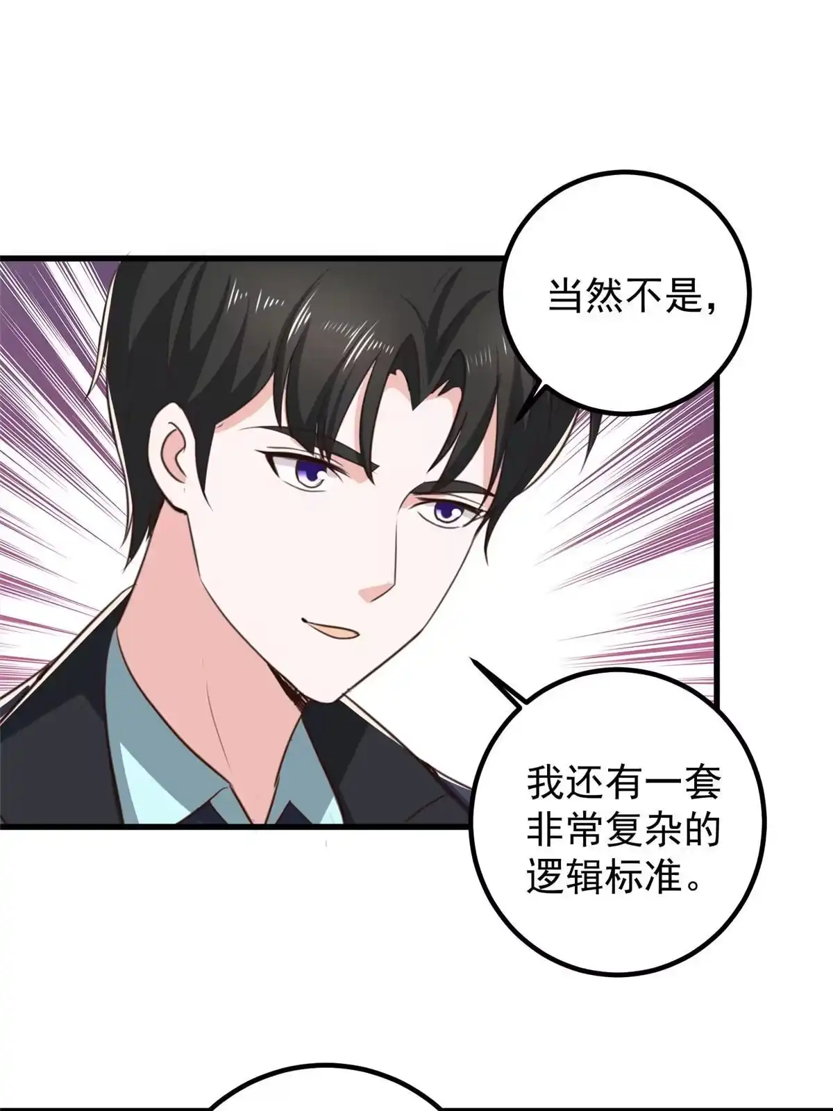 老爸让我从十个女神中选一个结婚 103 你主动的话我愿意 第33页
