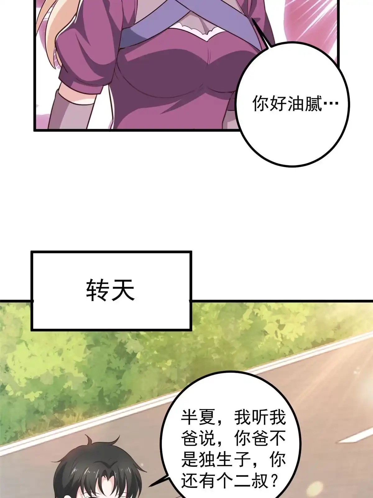 老爸让我从十个女神中选一个结婚 103 你主动的话我愿意 第36页