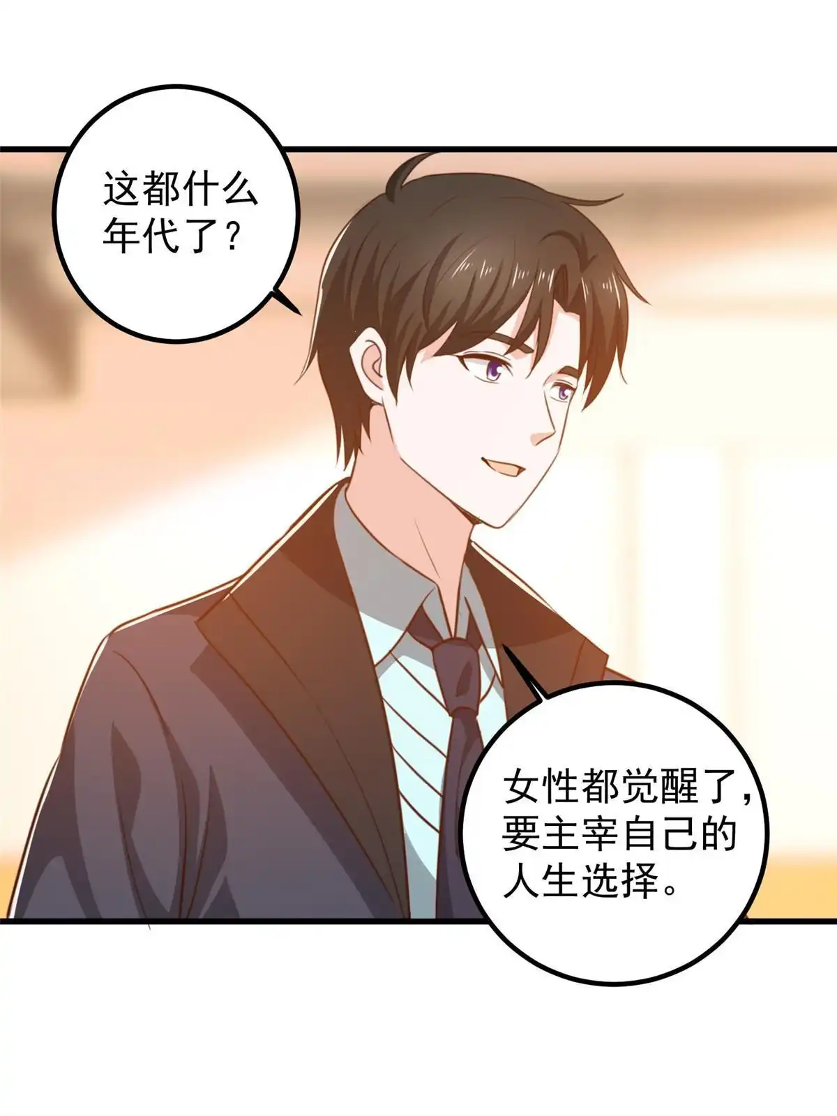 老爸让我从十个女神中选一个结婚 103 你主动的话我愿意 第19页