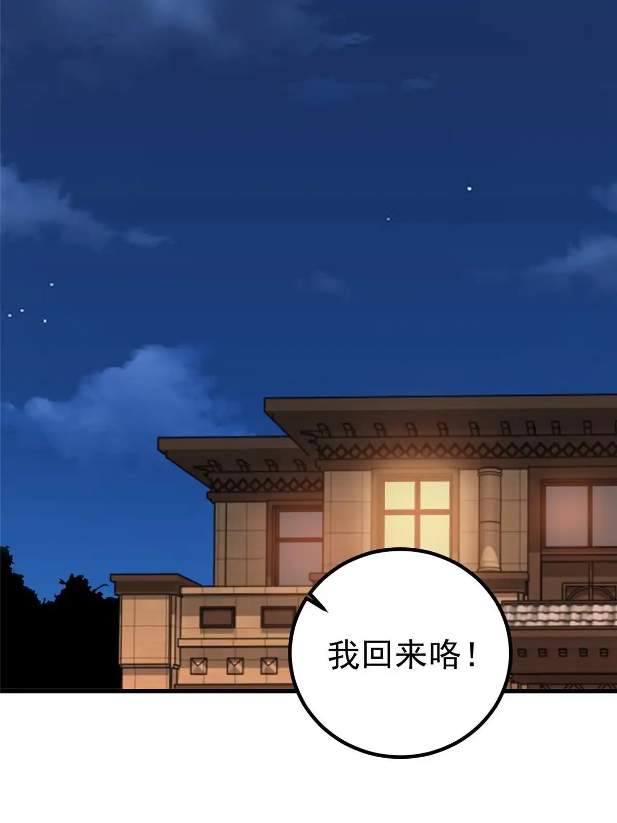 老爸让我从十个女神中选一个结婚 103 你主动的话我愿意 第27页