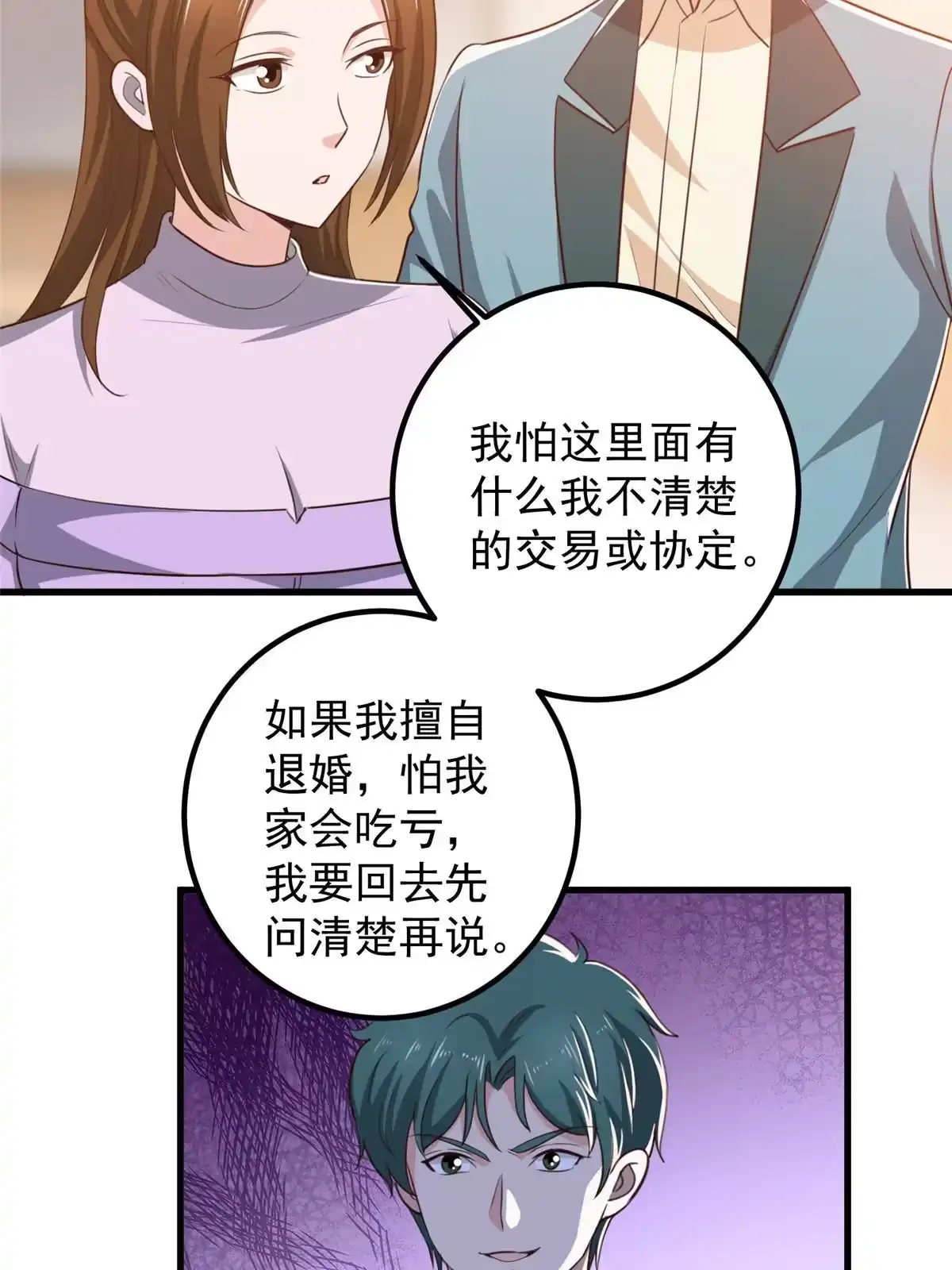 老爸让我从十个女神中选一个结婚 103 你主动的话我愿意 第25页
