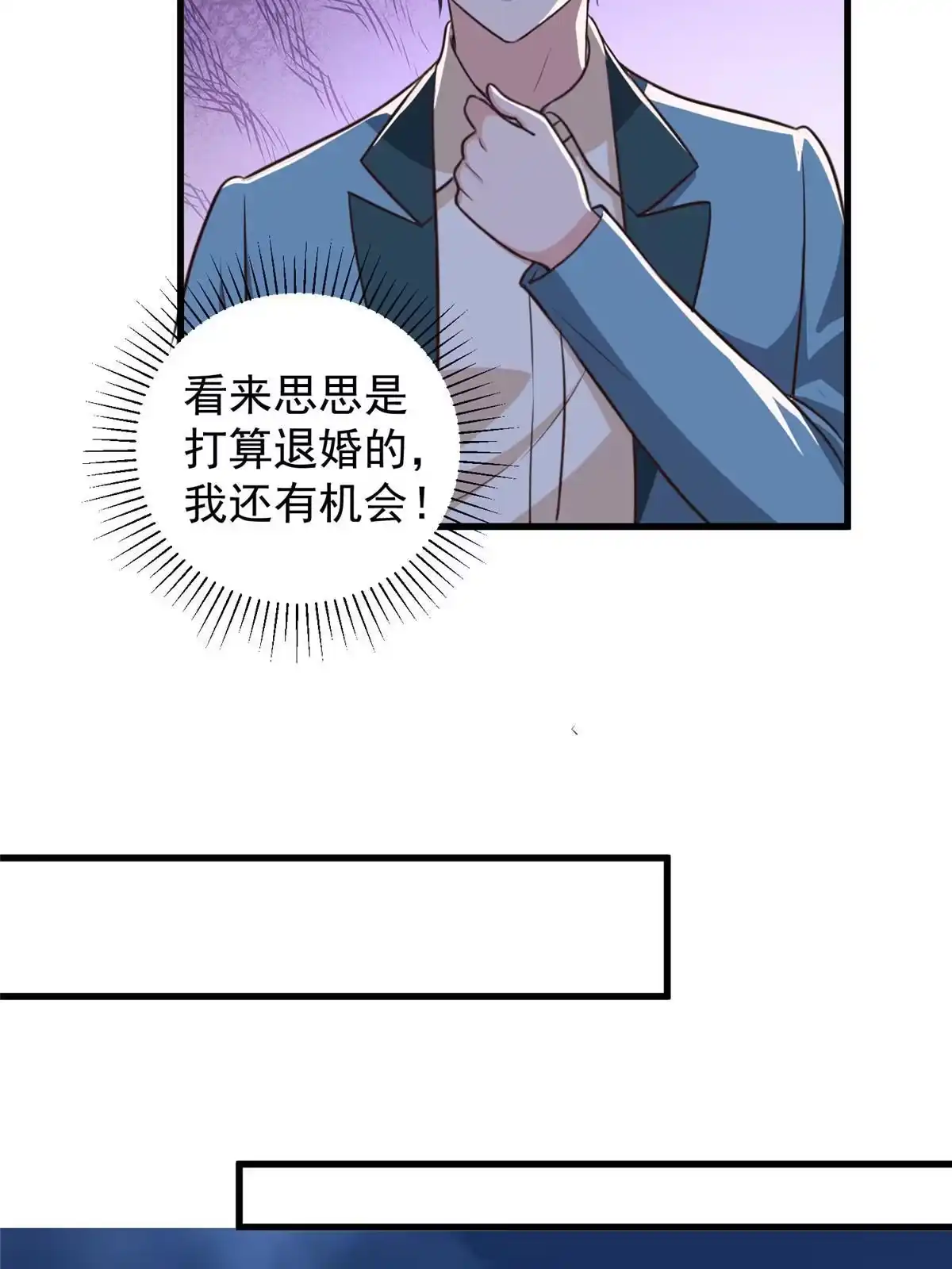老爸让我从十个女神中选一个结婚 103 你主动的话我愿意 第26页