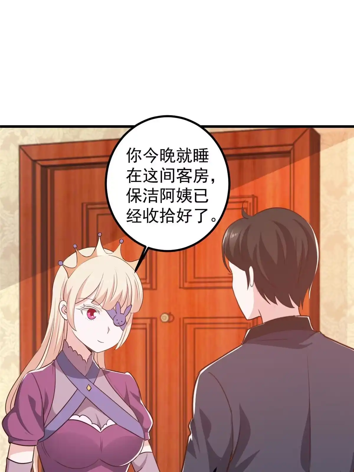 老爸让我从十个女神中选一个结婚 103 你主动的话我愿意 第28页