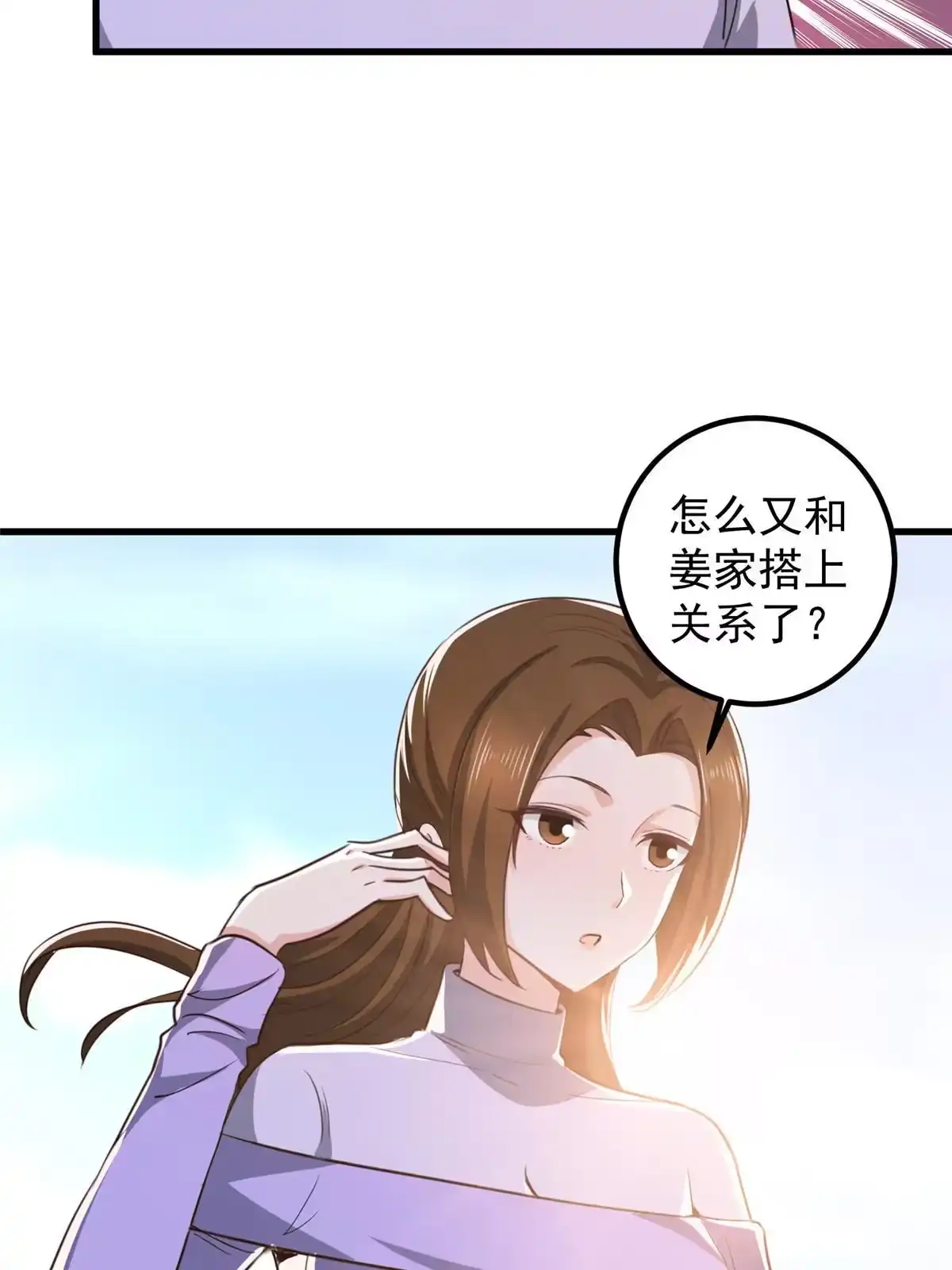 老爸让我从十个女神中选一个结婚 104 当场抢人 第25页