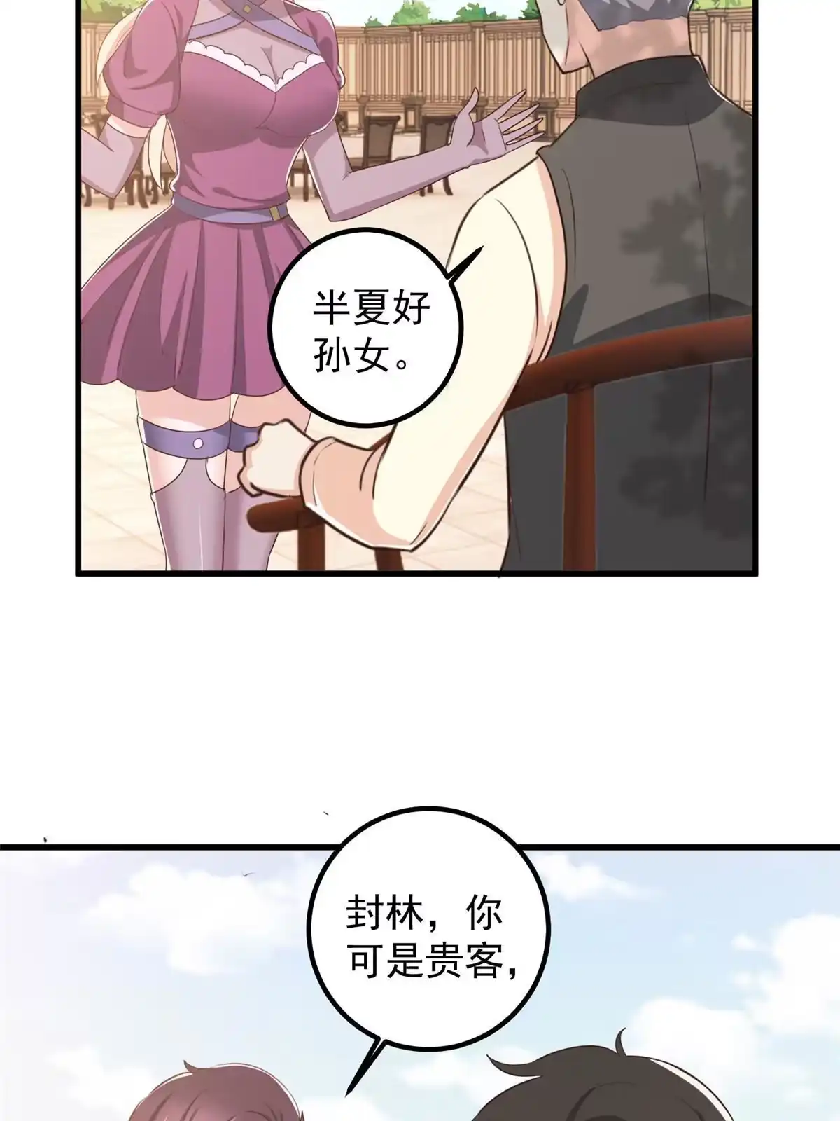 老爸让我从十个女神中选一个结婚 104 当场抢人 第20页