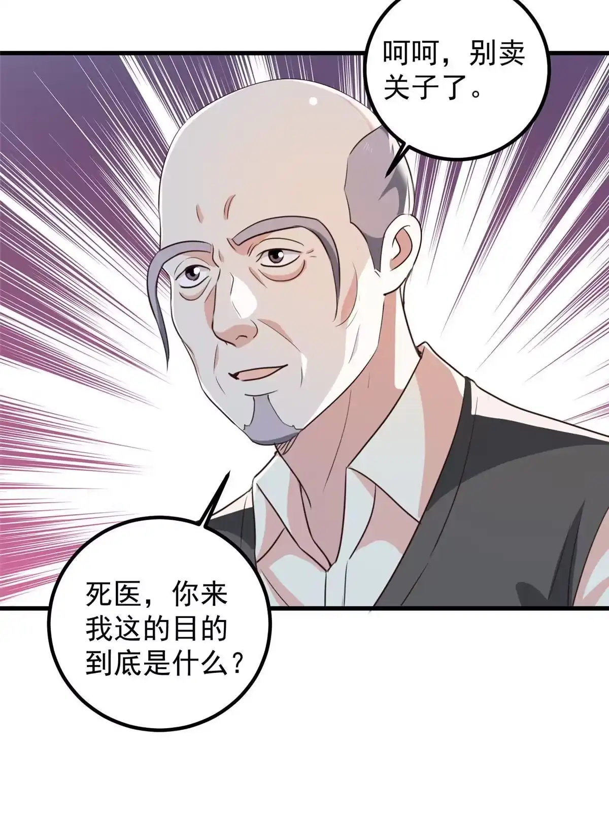 老爸让我从十个女神中选一个结婚 104 当场抢人 第42页