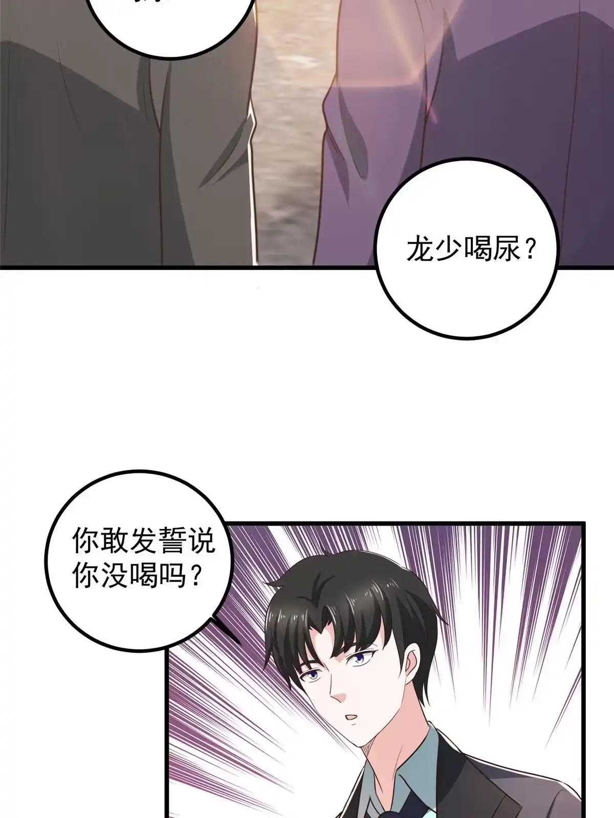 老爸让我从十个女神中选一个结婚 104 当场抢人 第4页