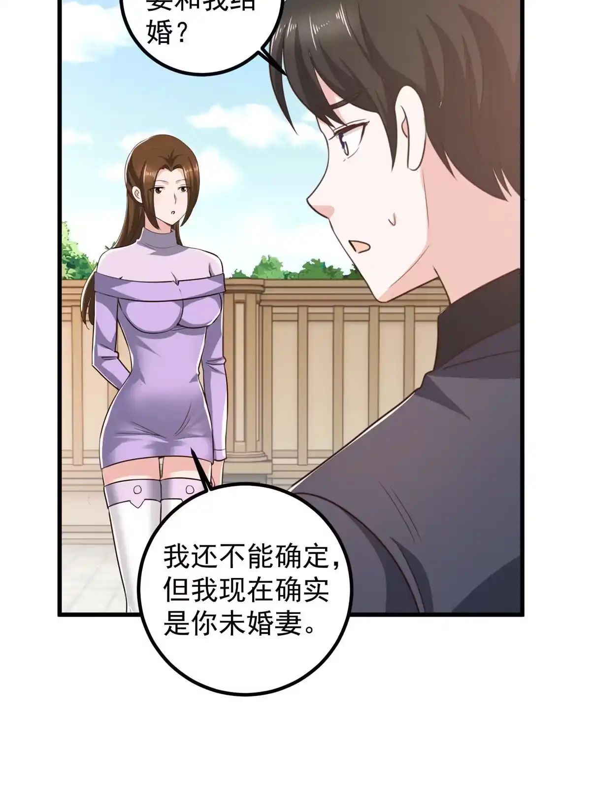 老爸让我从十个女神中选一个结婚 104 当场抢人 第27页