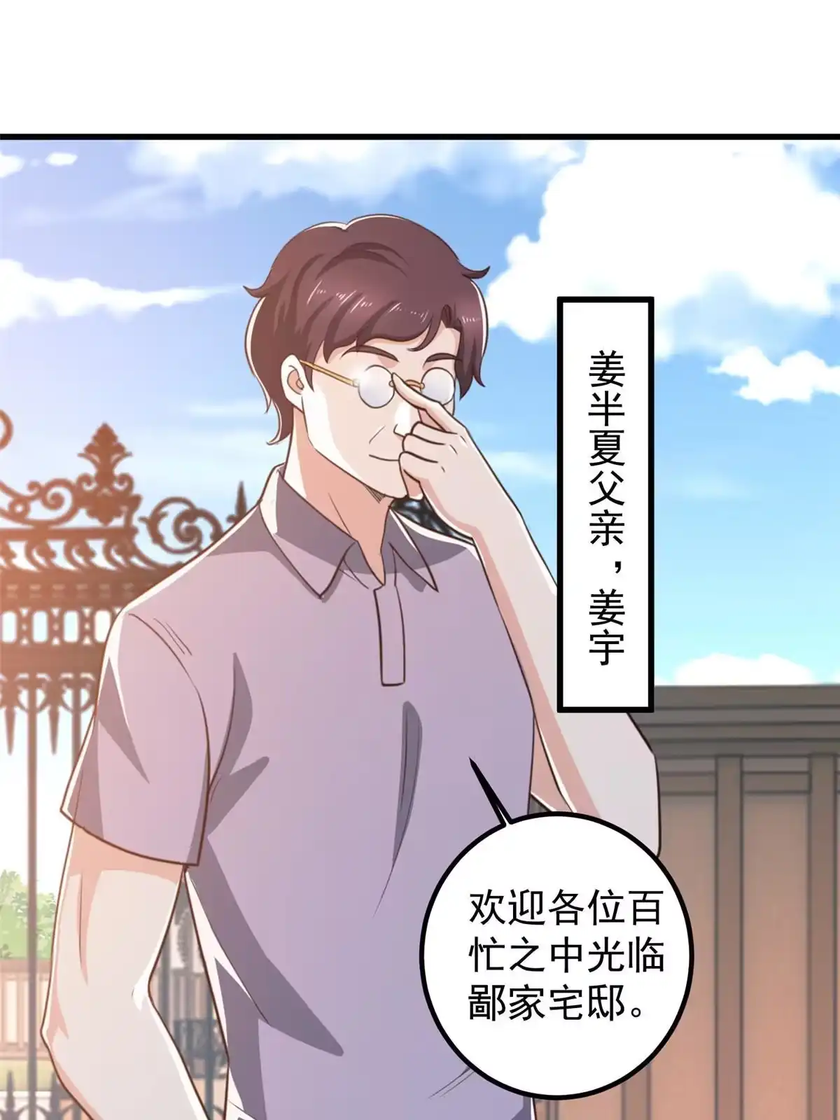老爸让我从十个女神中选一个结婚 104 当场抢人 第14页
