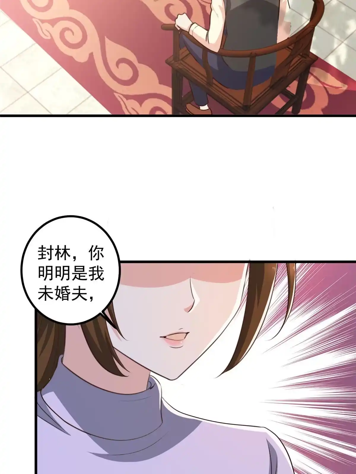 老爸让我从十个女神中选一个结婚 104 当场抢人 第24页