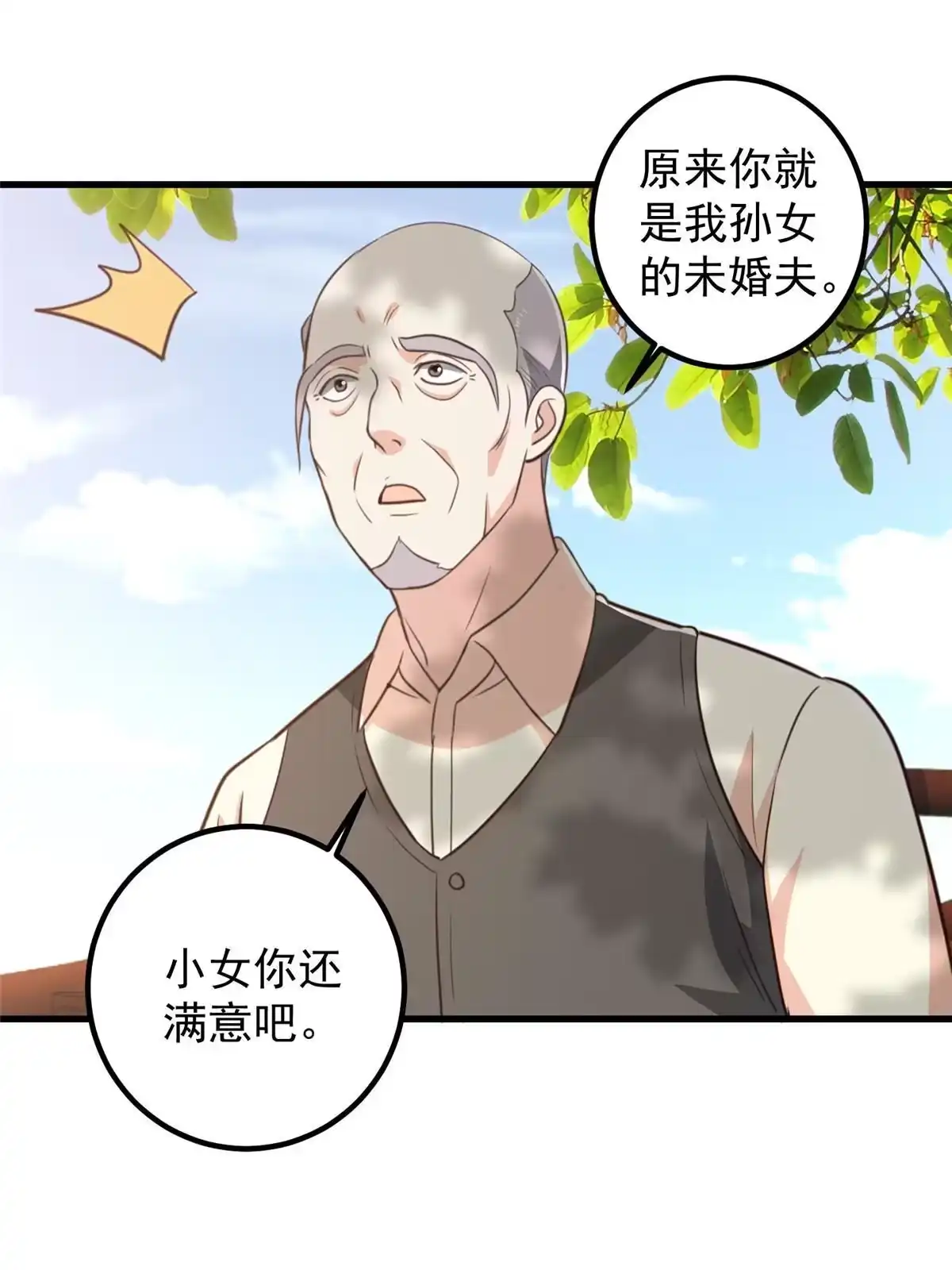 老爸让我从十个女神中选一个结婚 104 当场抢人 第22页