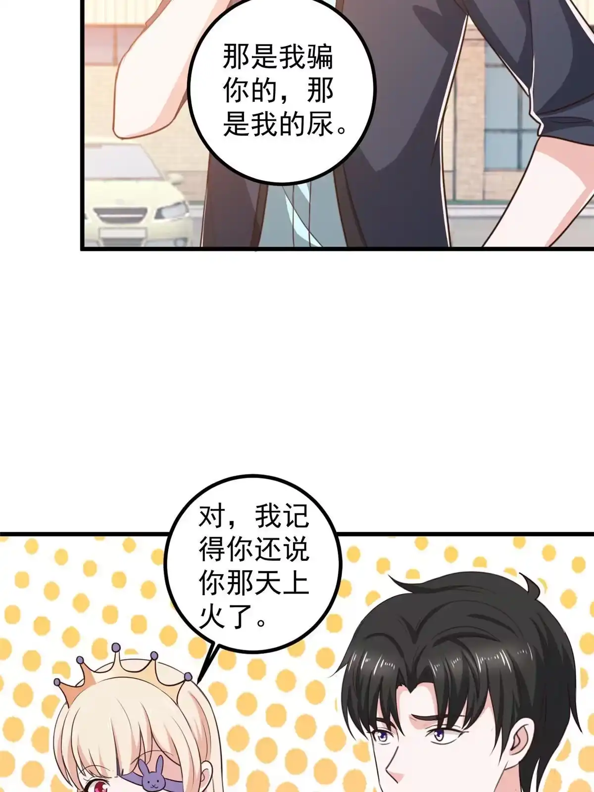 老爸让我从十个女神中选一个结婚 104 当场抢人 第10页