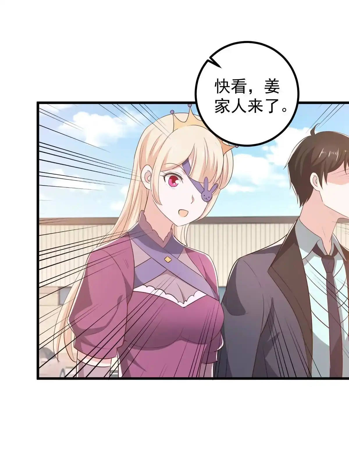 老爸让我从十个女神中选一个结婚 104 当场抢人 第13页