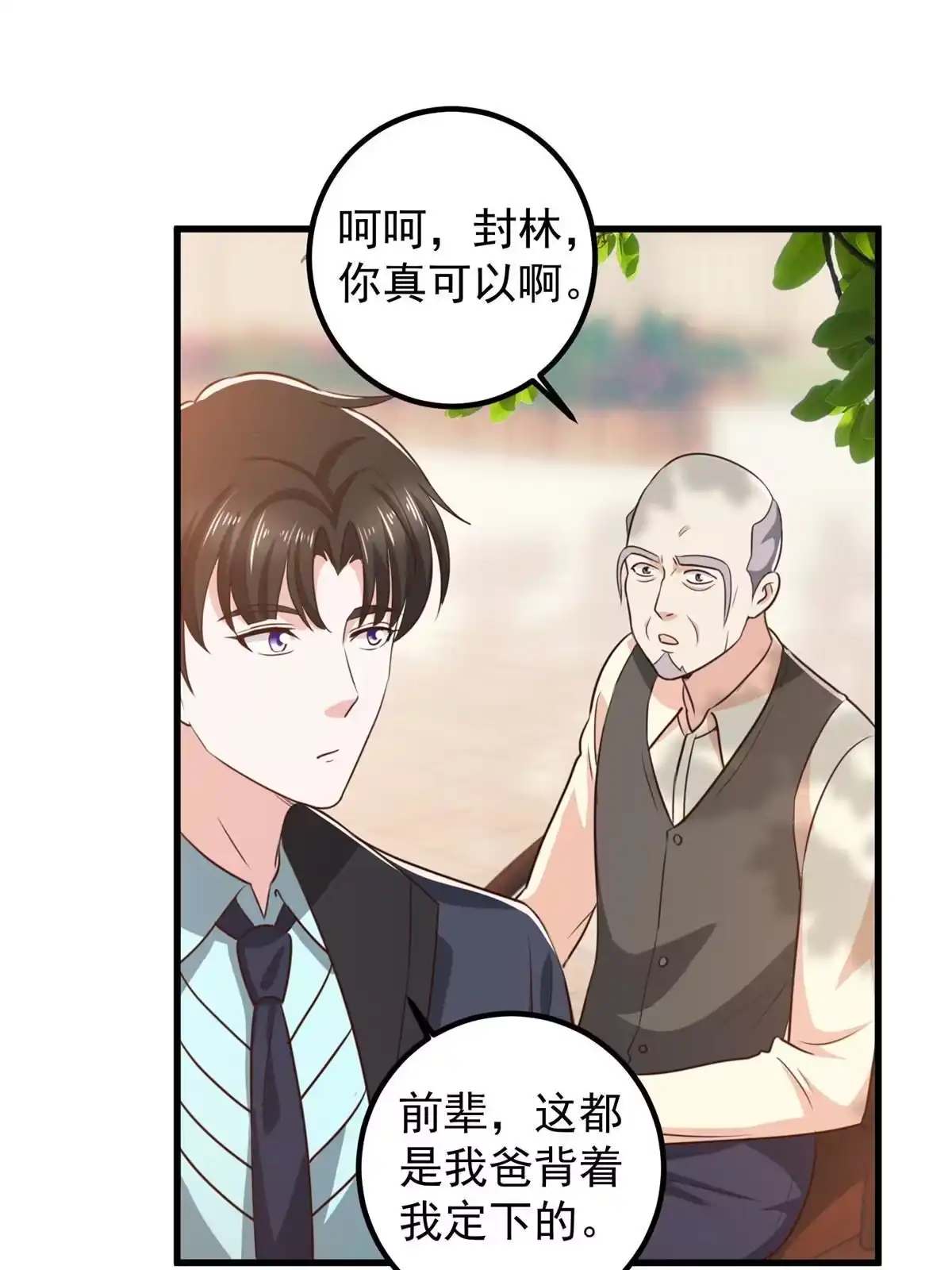 老爸让我从十个女神中选一个结婚 104 当场抢人 第28页
