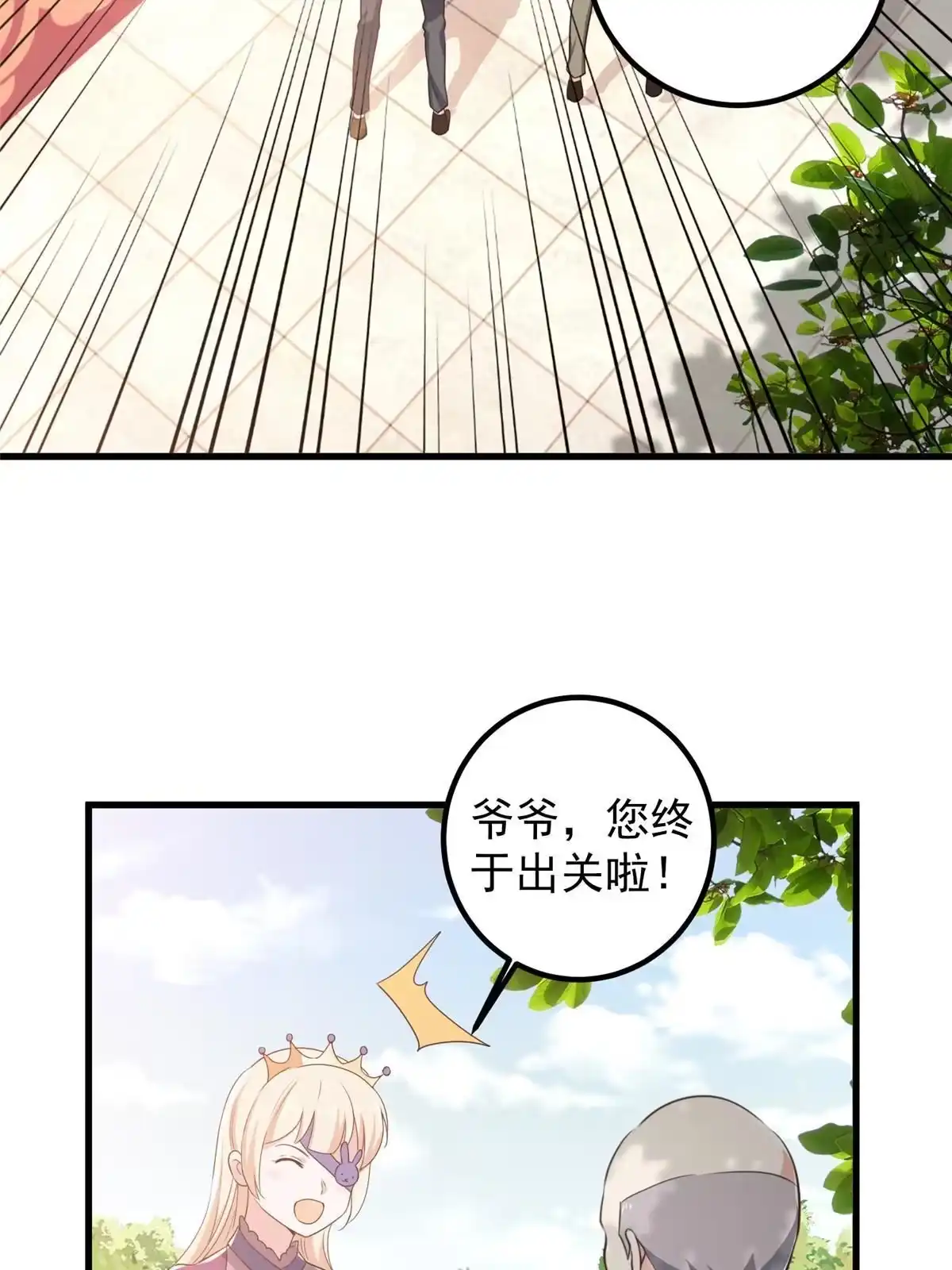 老爸让我从十个女神中选一个结婚 104 当场抢人 第19页