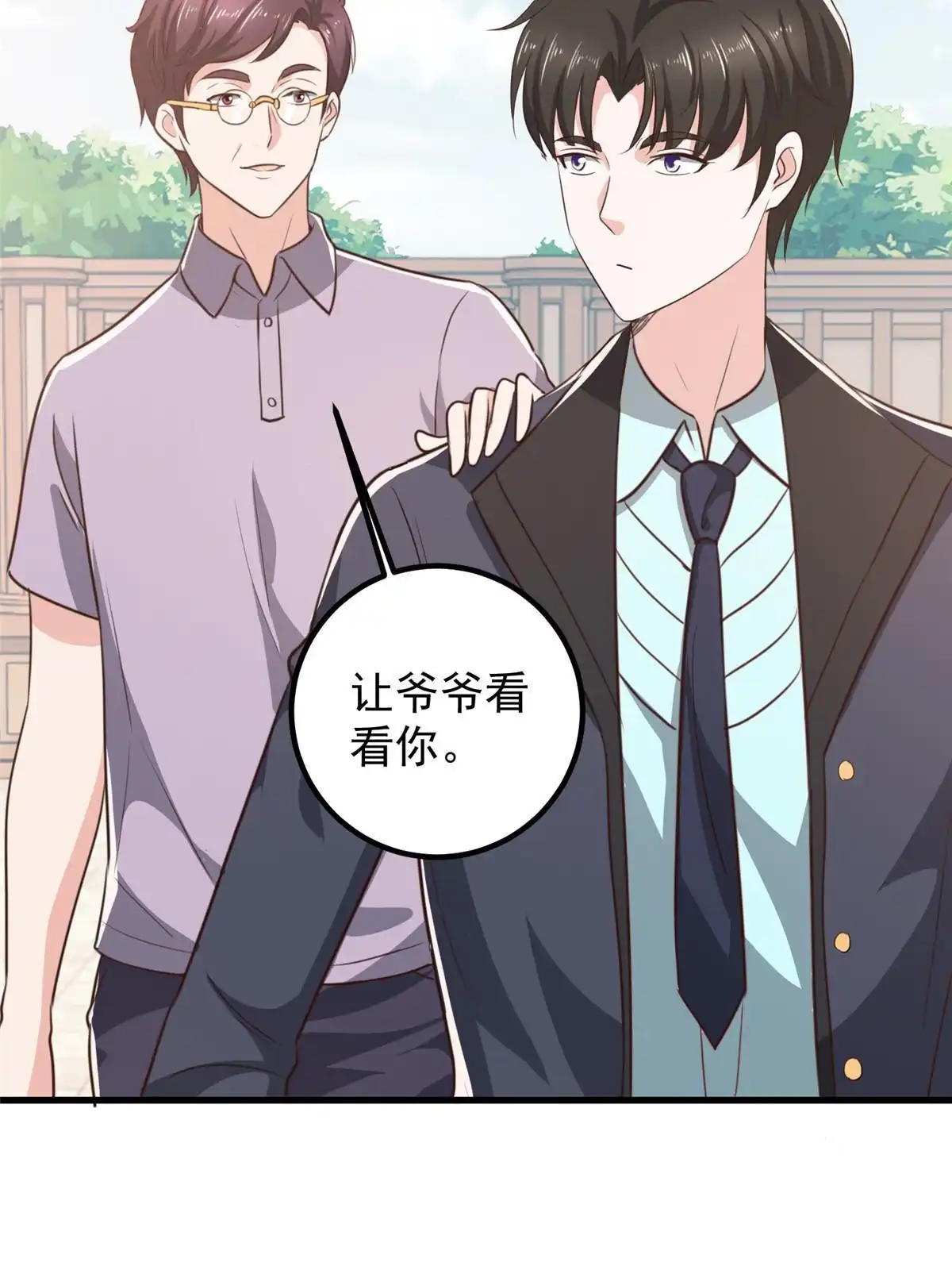 老爸让我从十个女神中选一个结婚 104 当场抢人 第21页