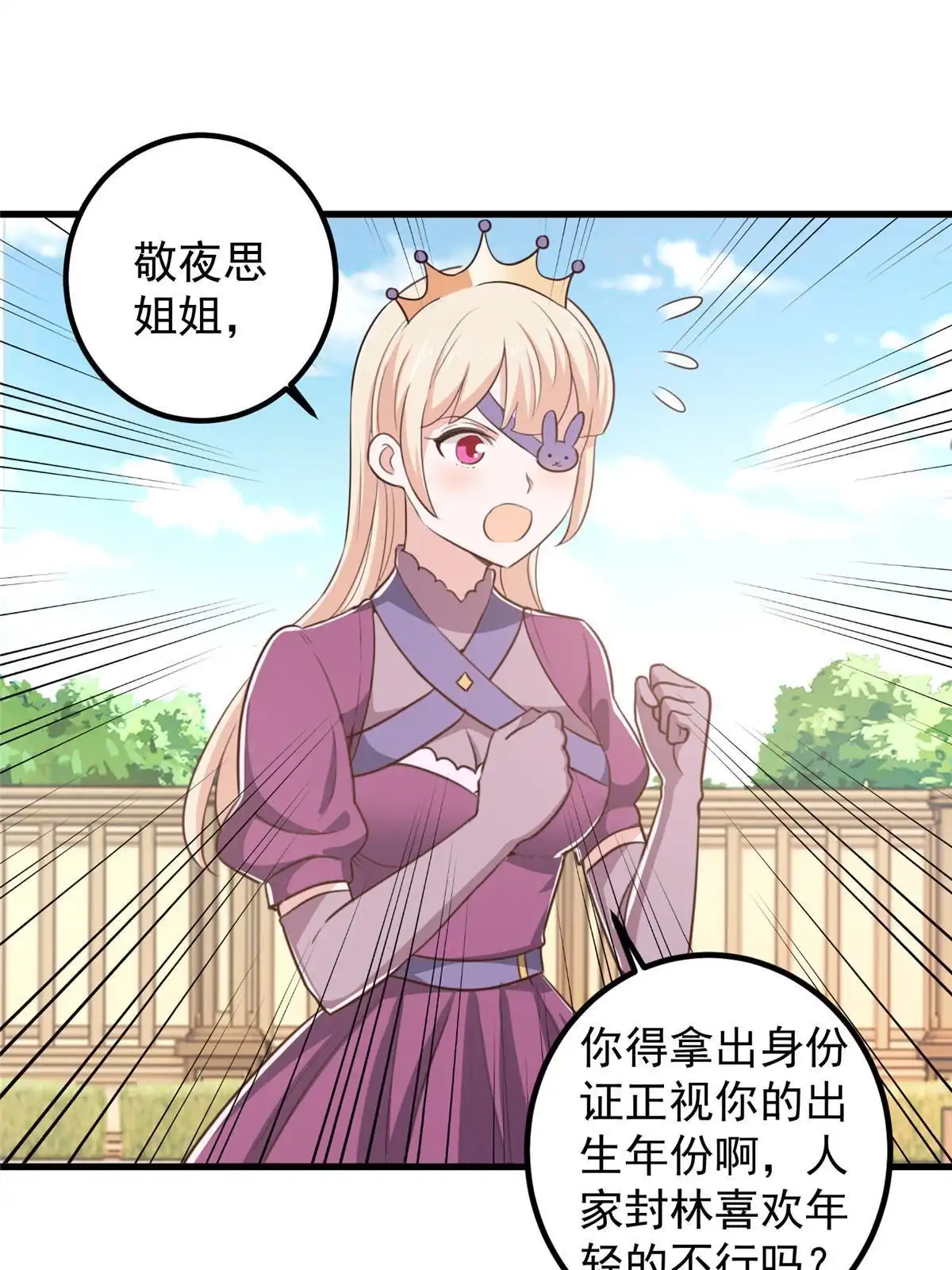 老爸让我从十个女神中选一个结婚 104 当场抢人 第33页