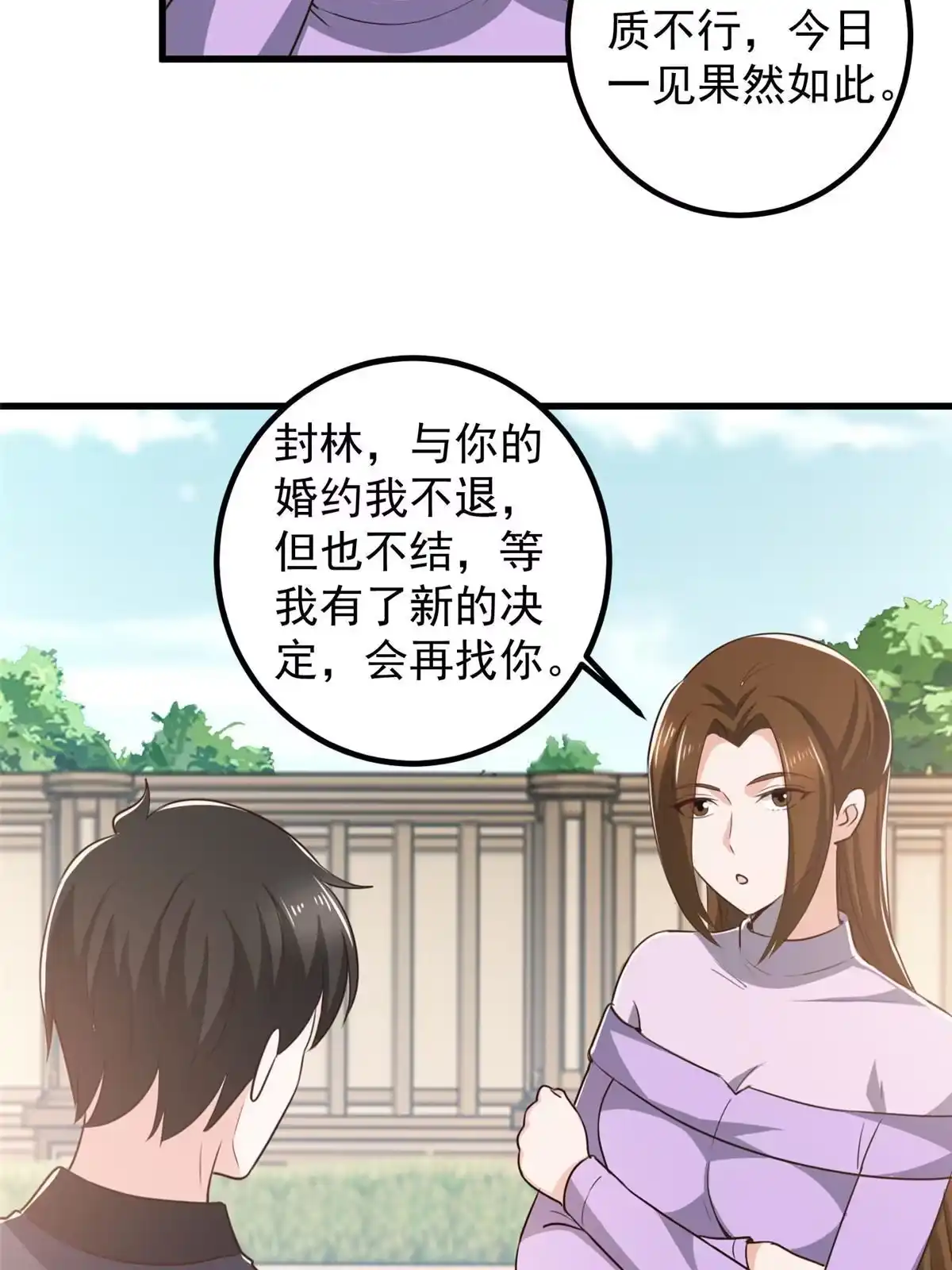 老爸让我从十个女神中选一个结婚 104 当场抢人 第35页