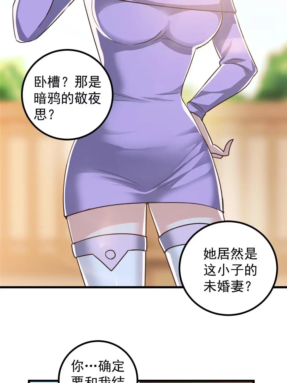 老爸让我从十个女神中选一个结婚 104 当场抢人 第26页